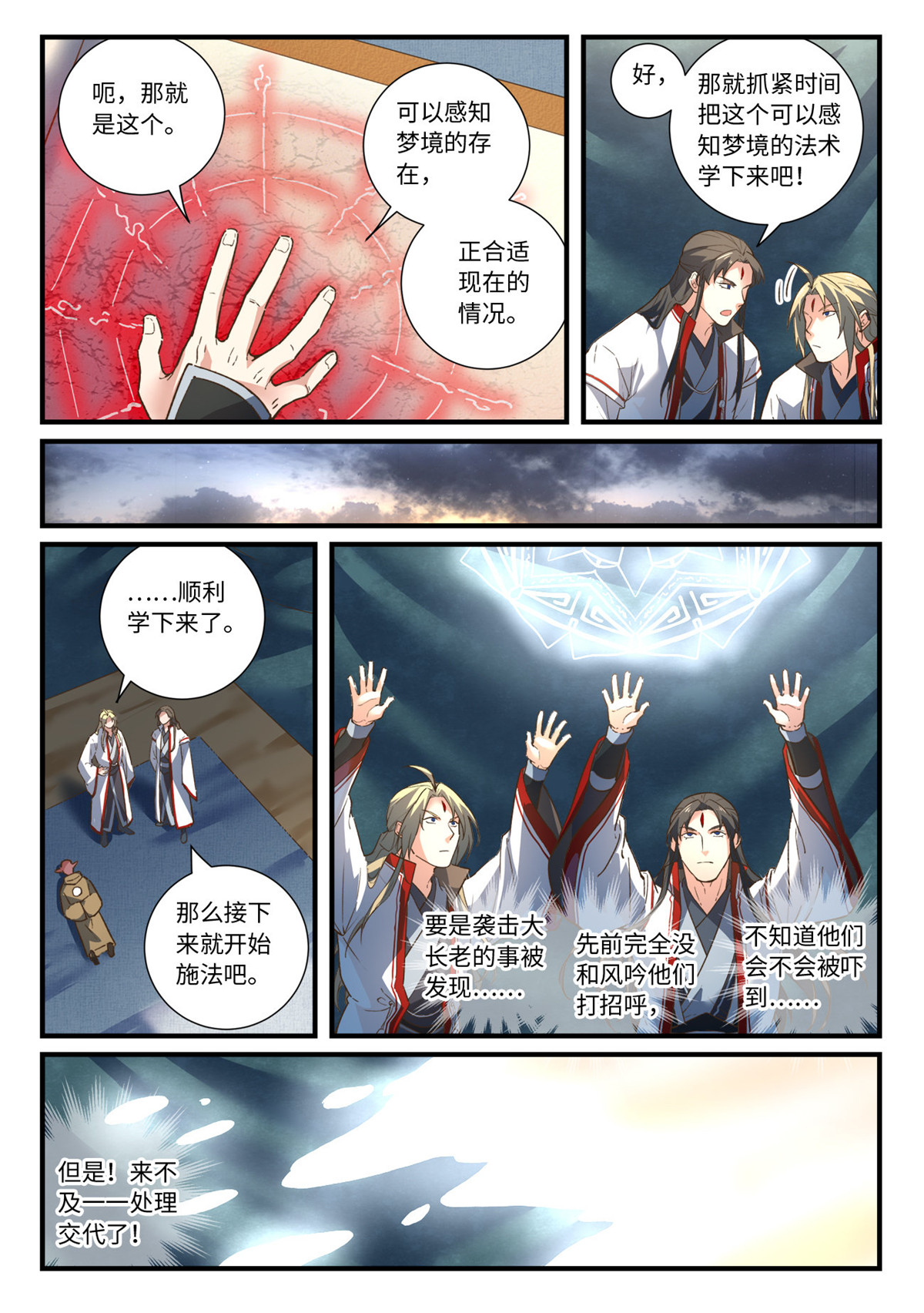 从前有座灵剑山667 第六百五十一话