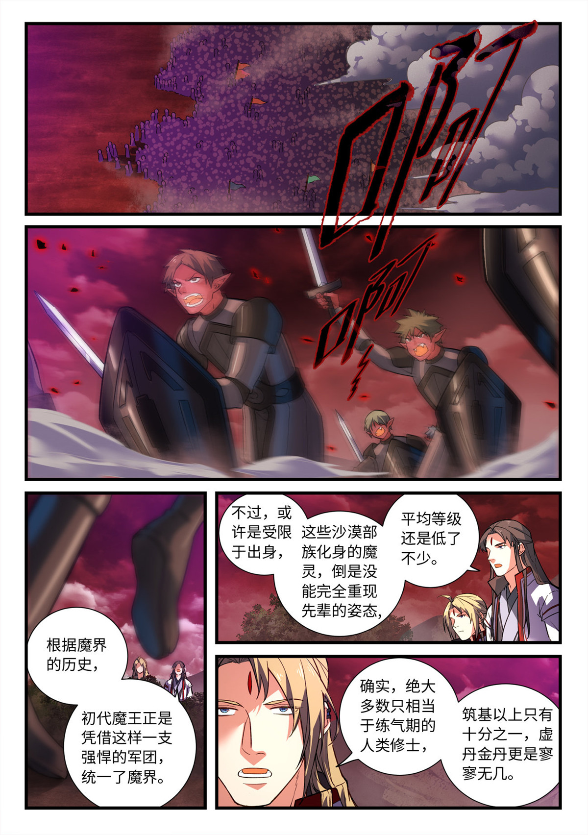 从前有座灵剑山667 第六百五十一话