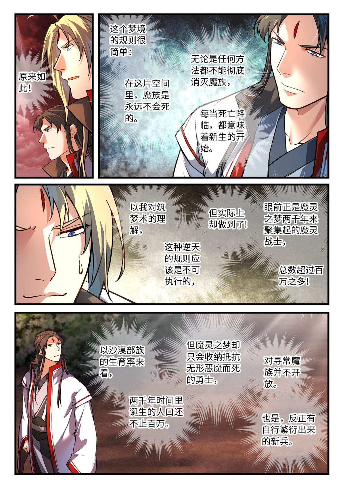 从前有座灵剑山668 第六百五十二话