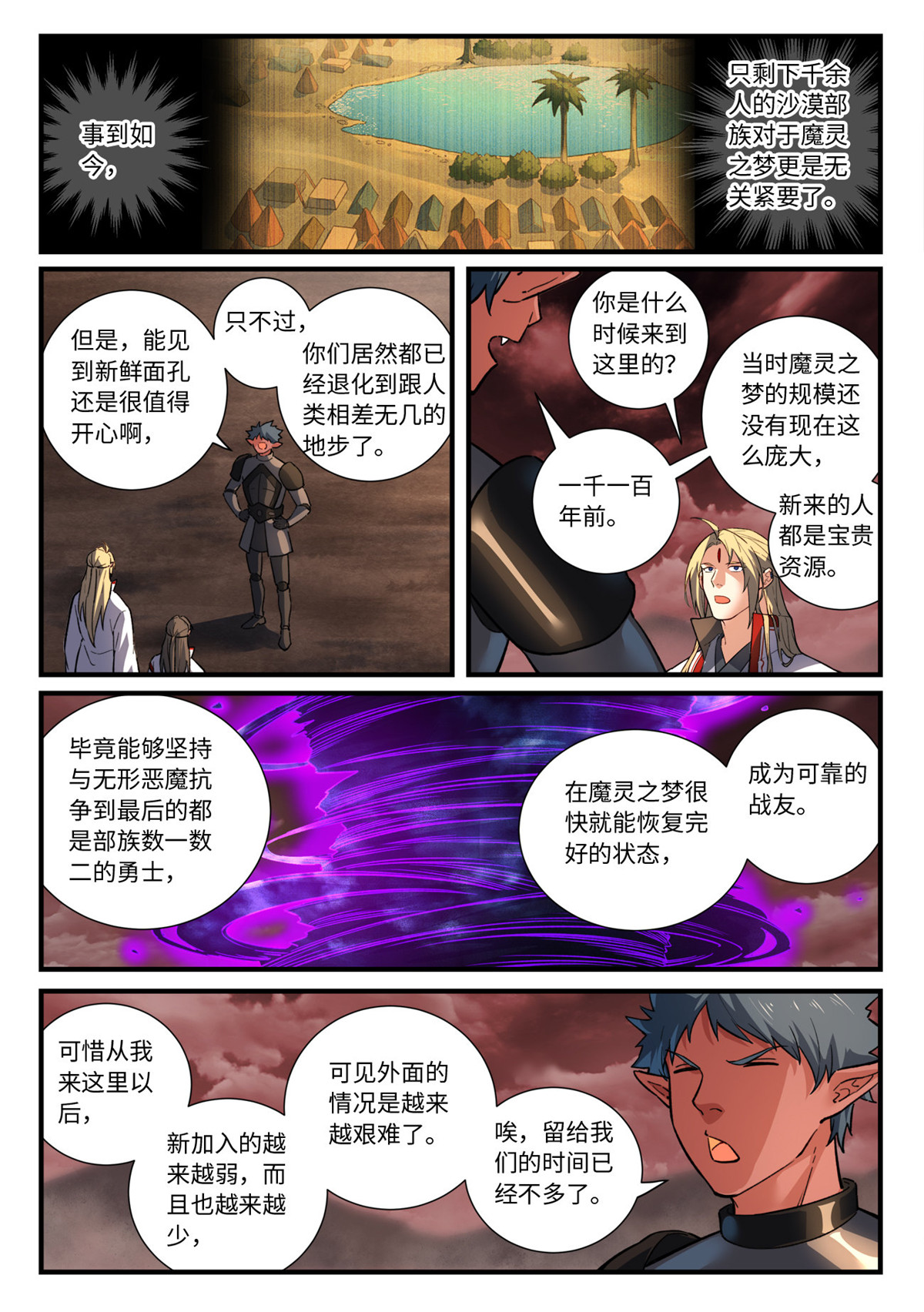 从前有座灵剑山668 第六百五十二话