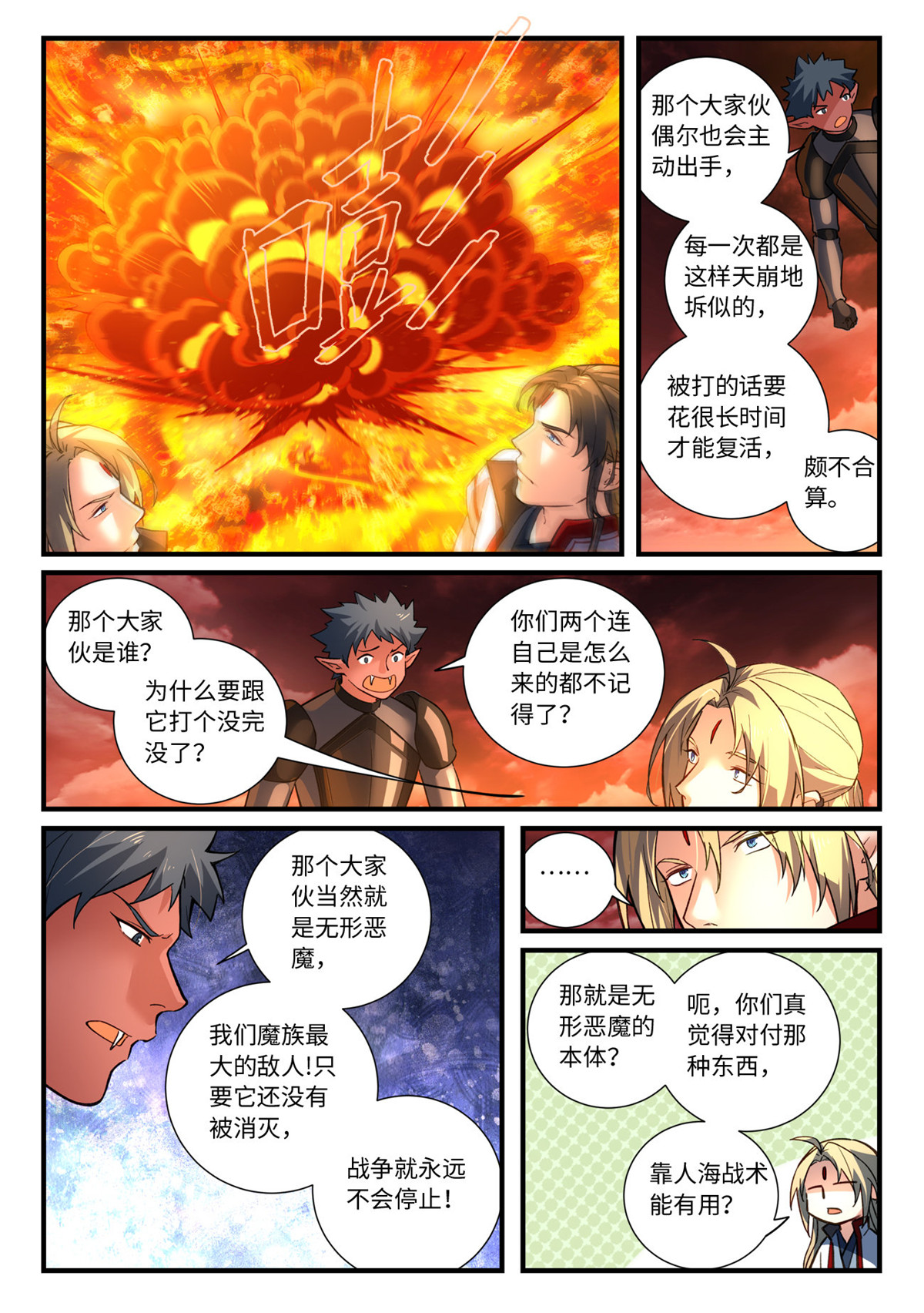 从前有座灵剑山668 第六百五十二话
