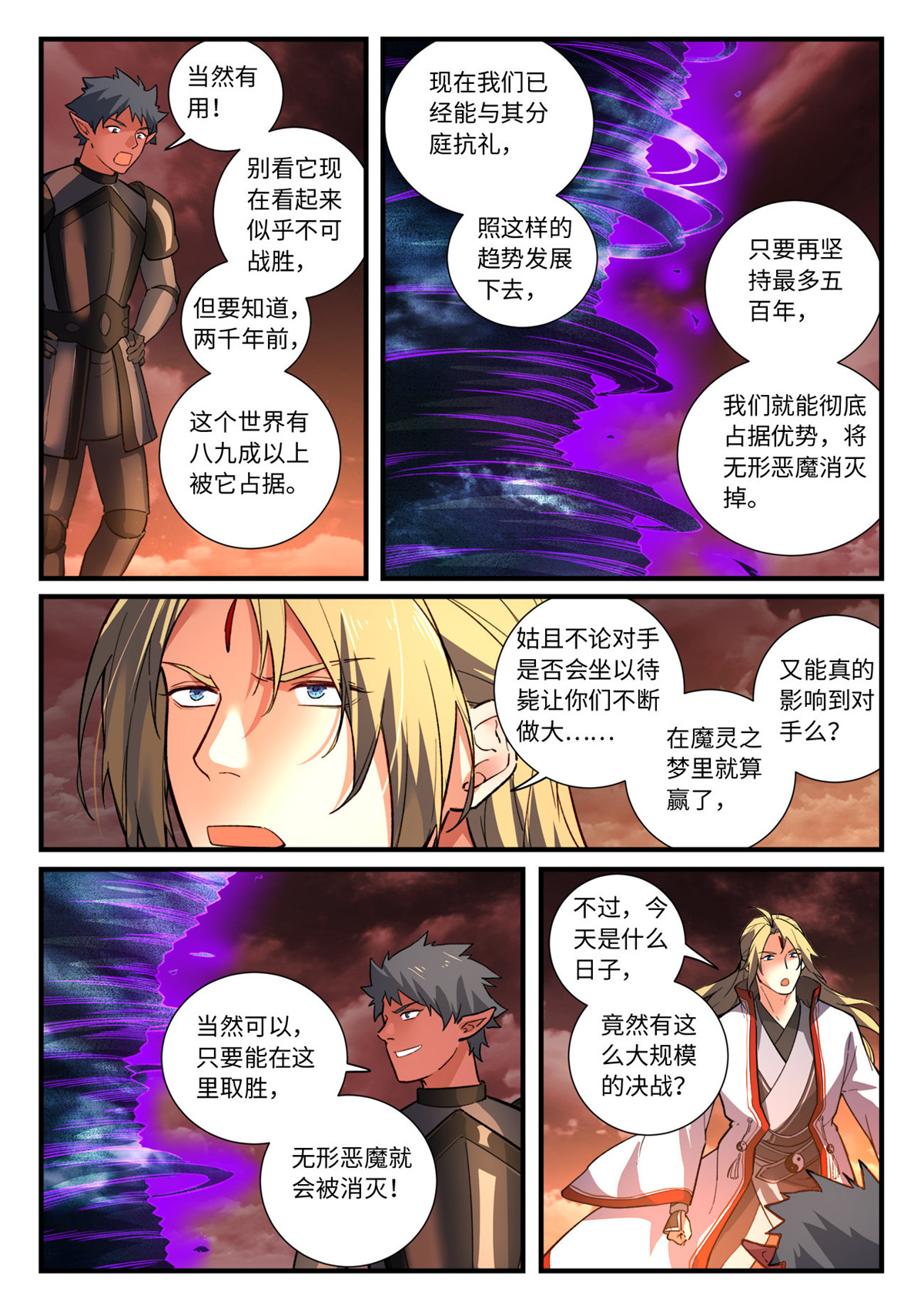 从前有座灵剑山668 第六百五十二话