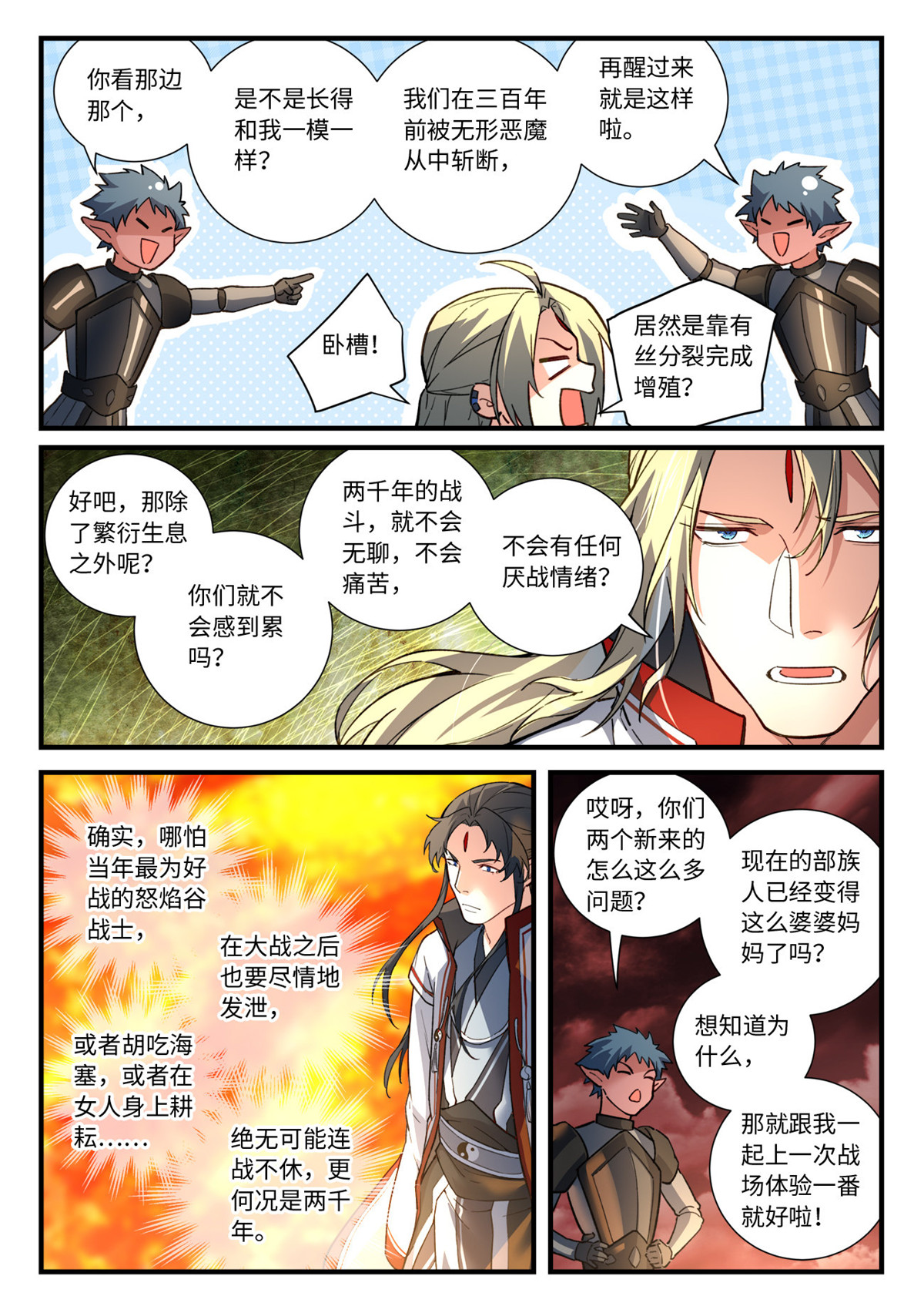 从前有座灵剑山668 第六百五十二话