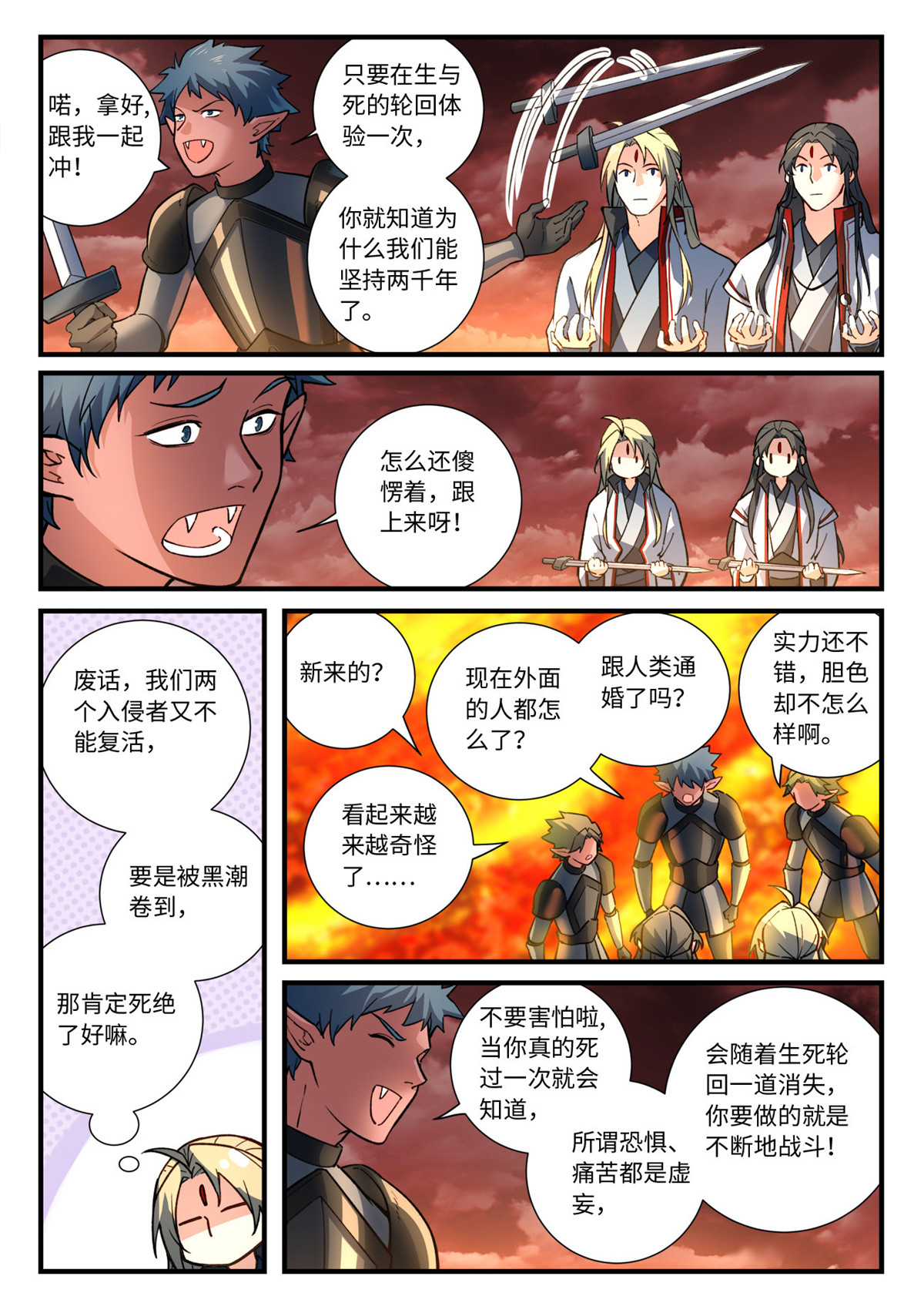从前有座灵剑山668 第六百五十二话