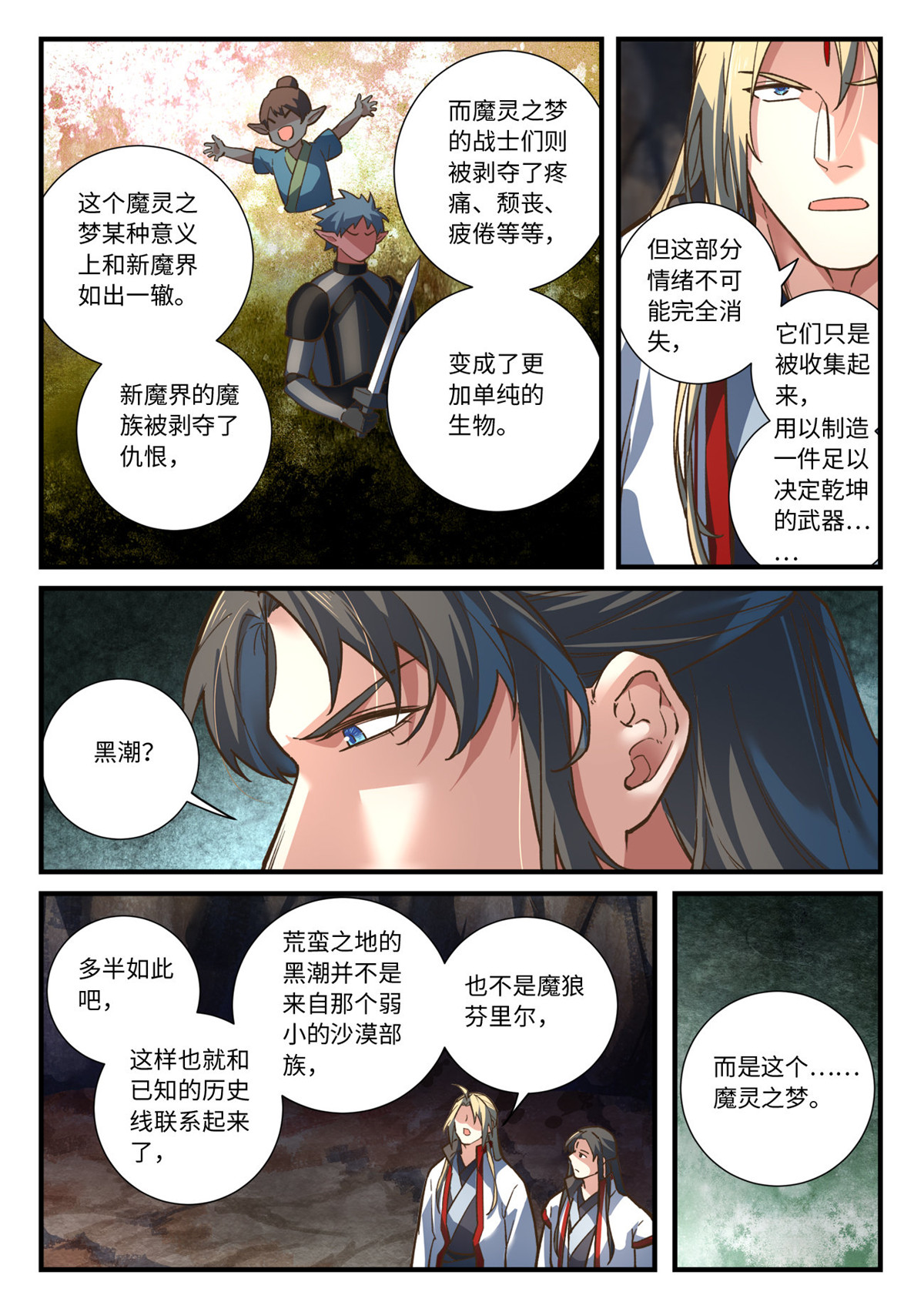 从前有座灵剑山669 第六百五十三话