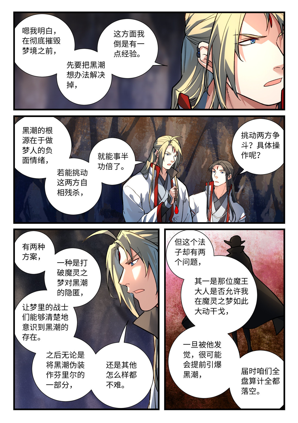 从前有座灵剑山669 第六百五十三话