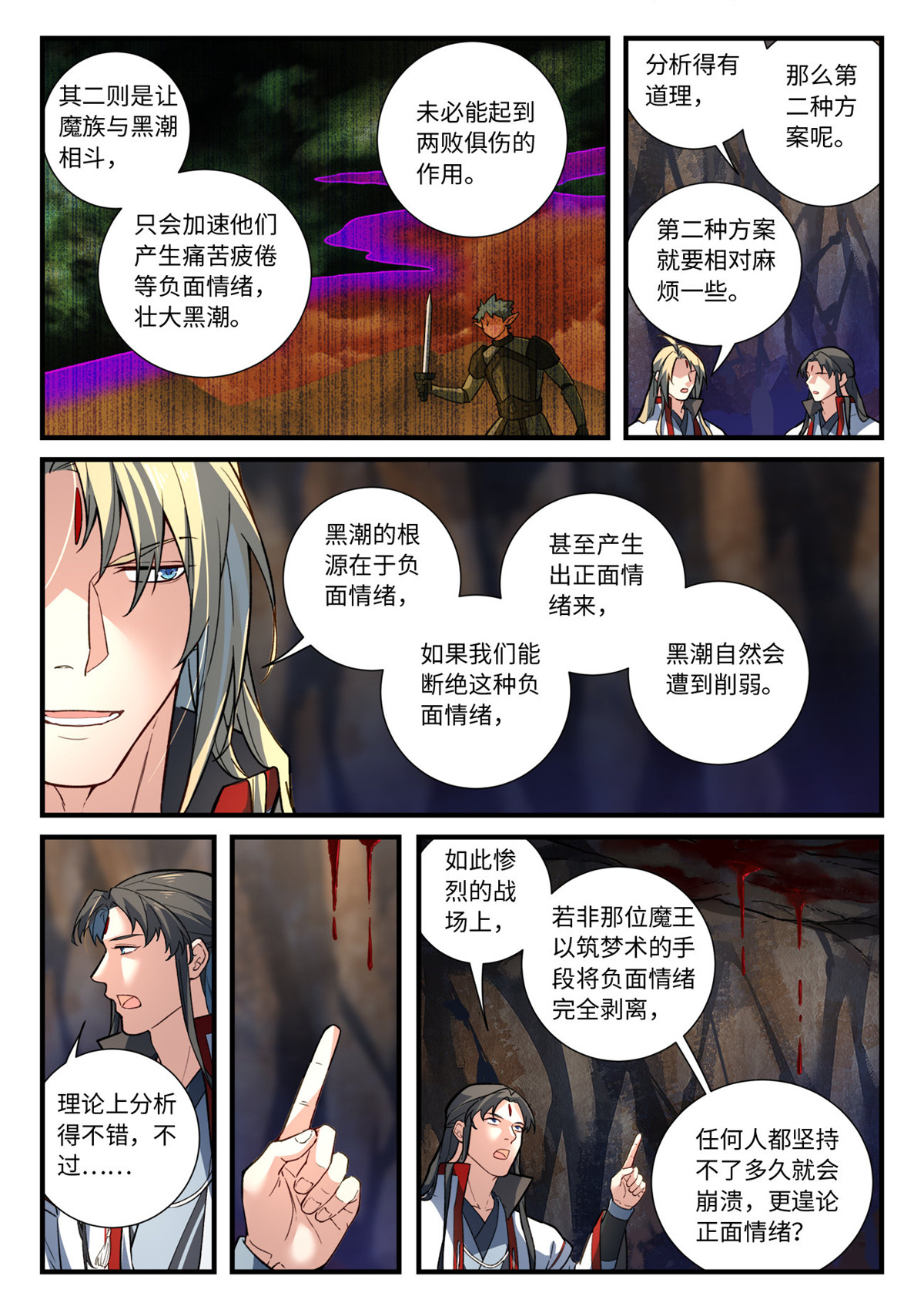 从前有座灵剑山669 第六百五十三话