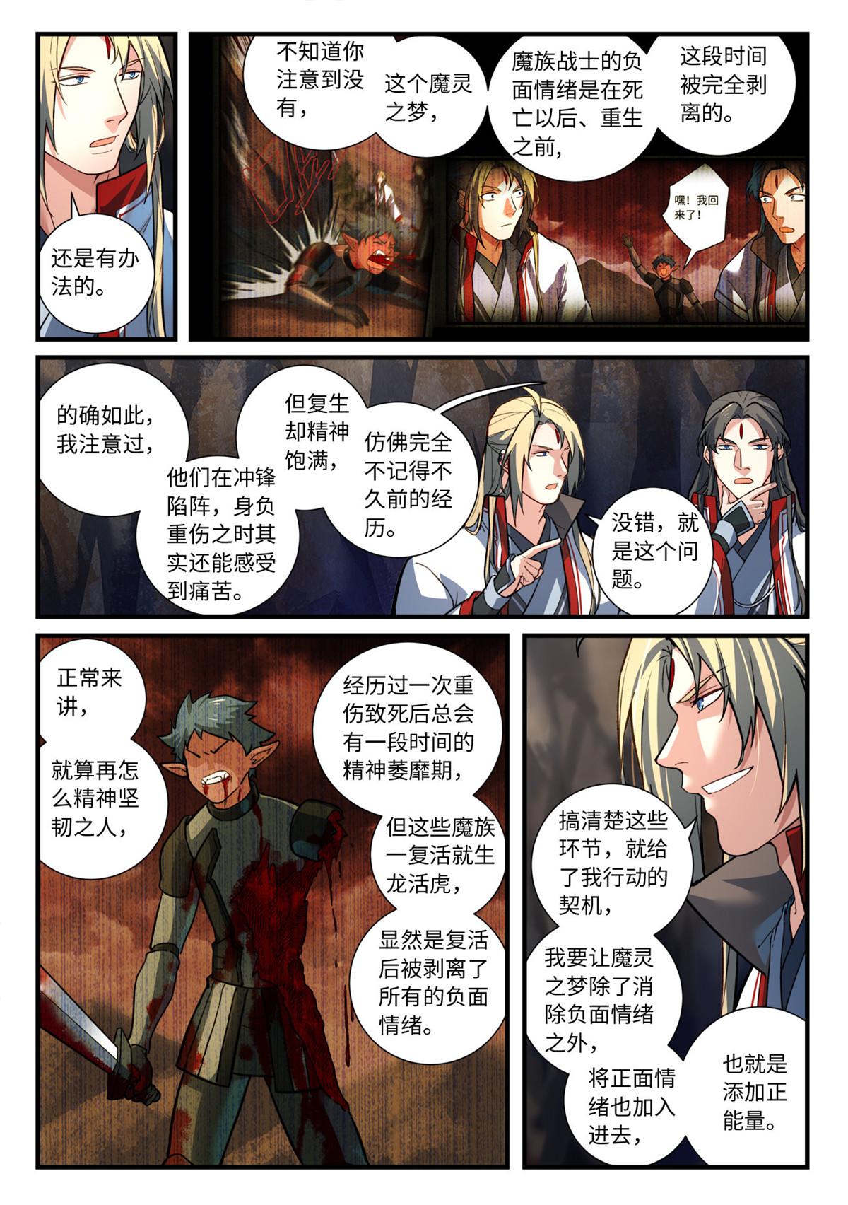 从前有座灵剑山669 第六百五十三话