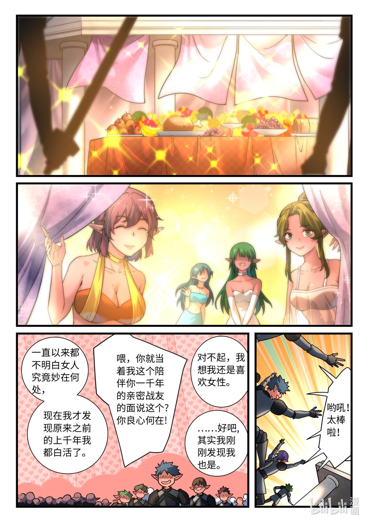 从前有座灵剑山669 第六百五十三话
