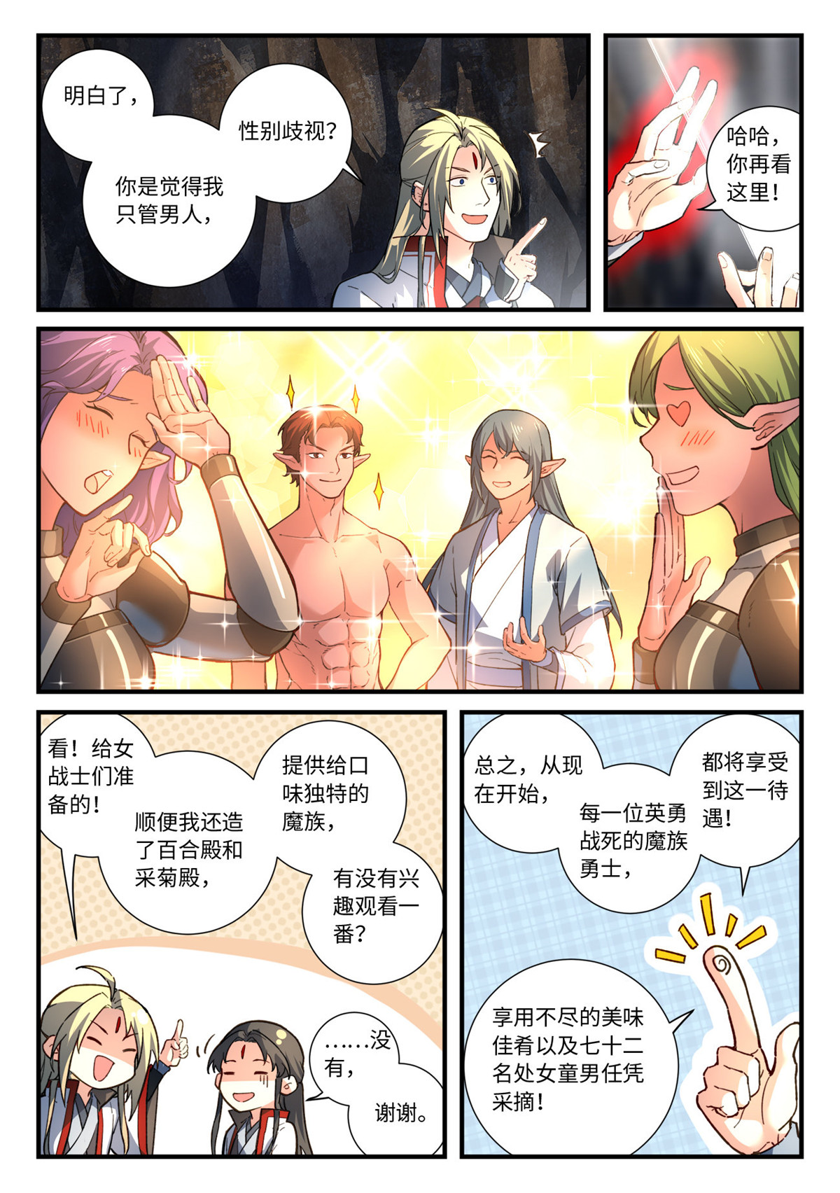 从前有座灵剑山670 第六百五十四话