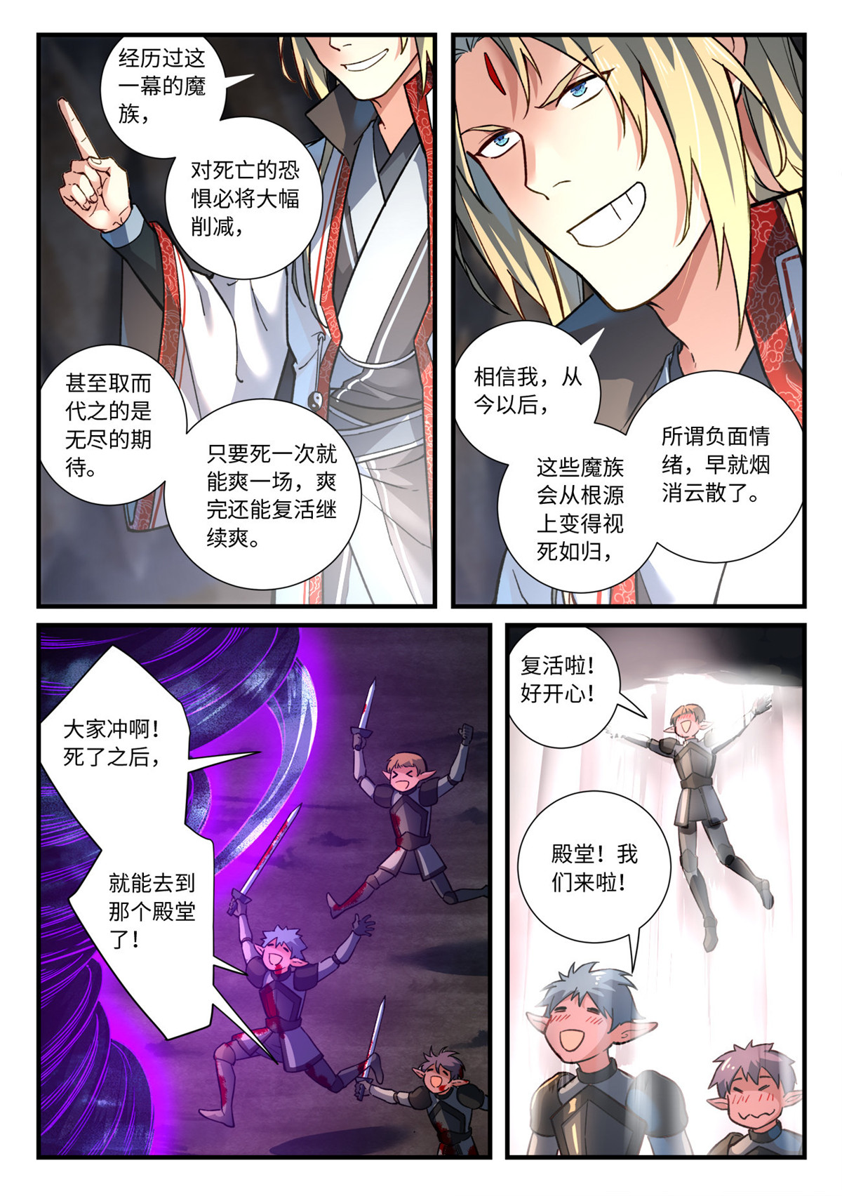 从前有座灵剑山670 第六百五十四话