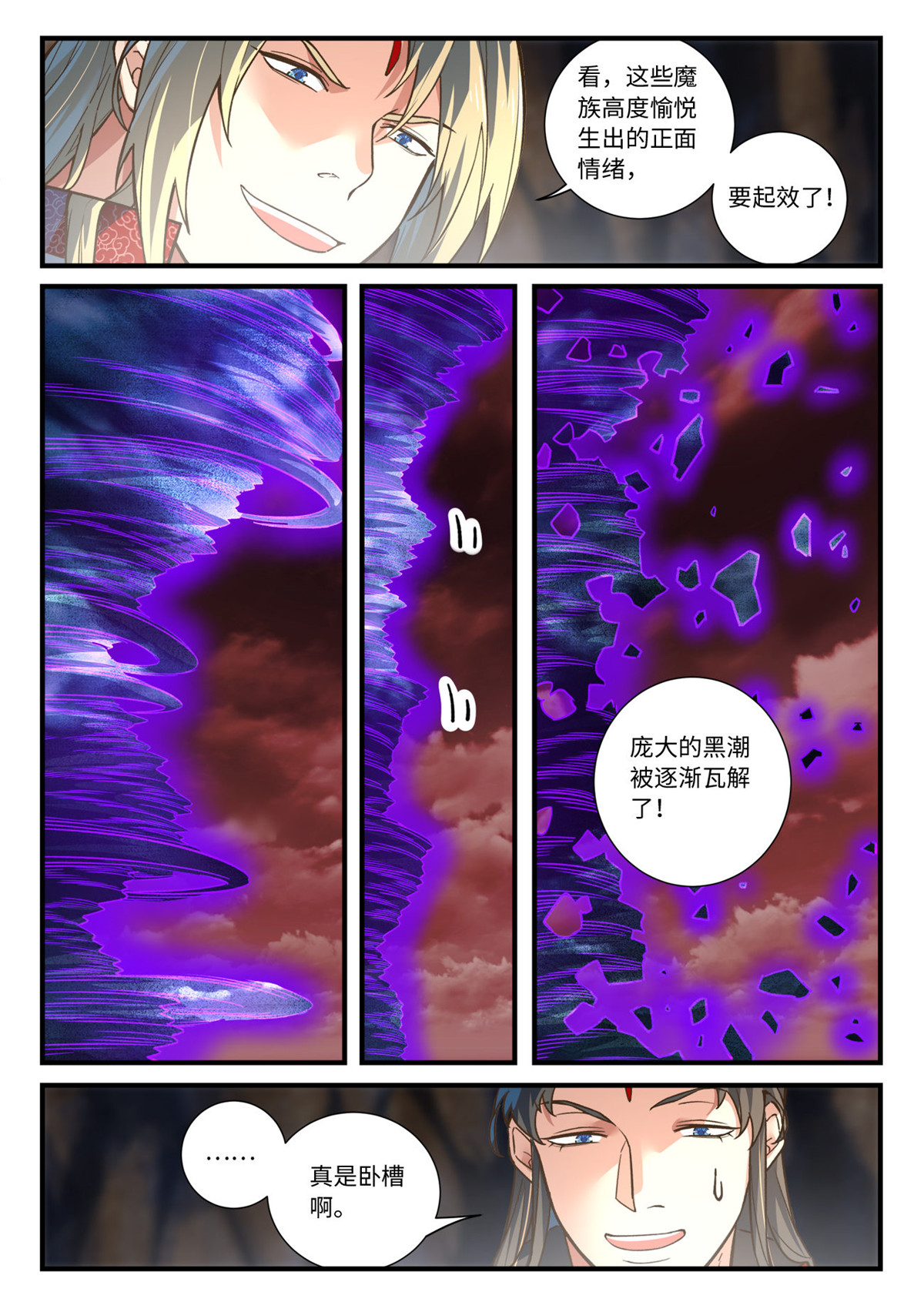从前有座灵剑山670 第六百五十四话