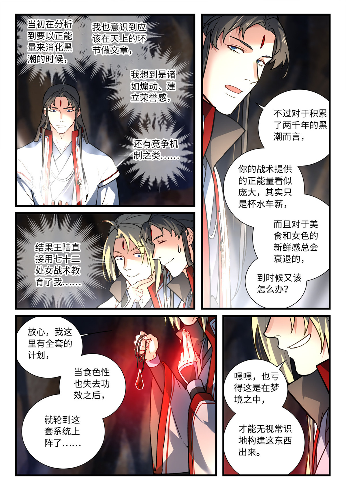 从前有座灵剑山670 第六百五十四话
