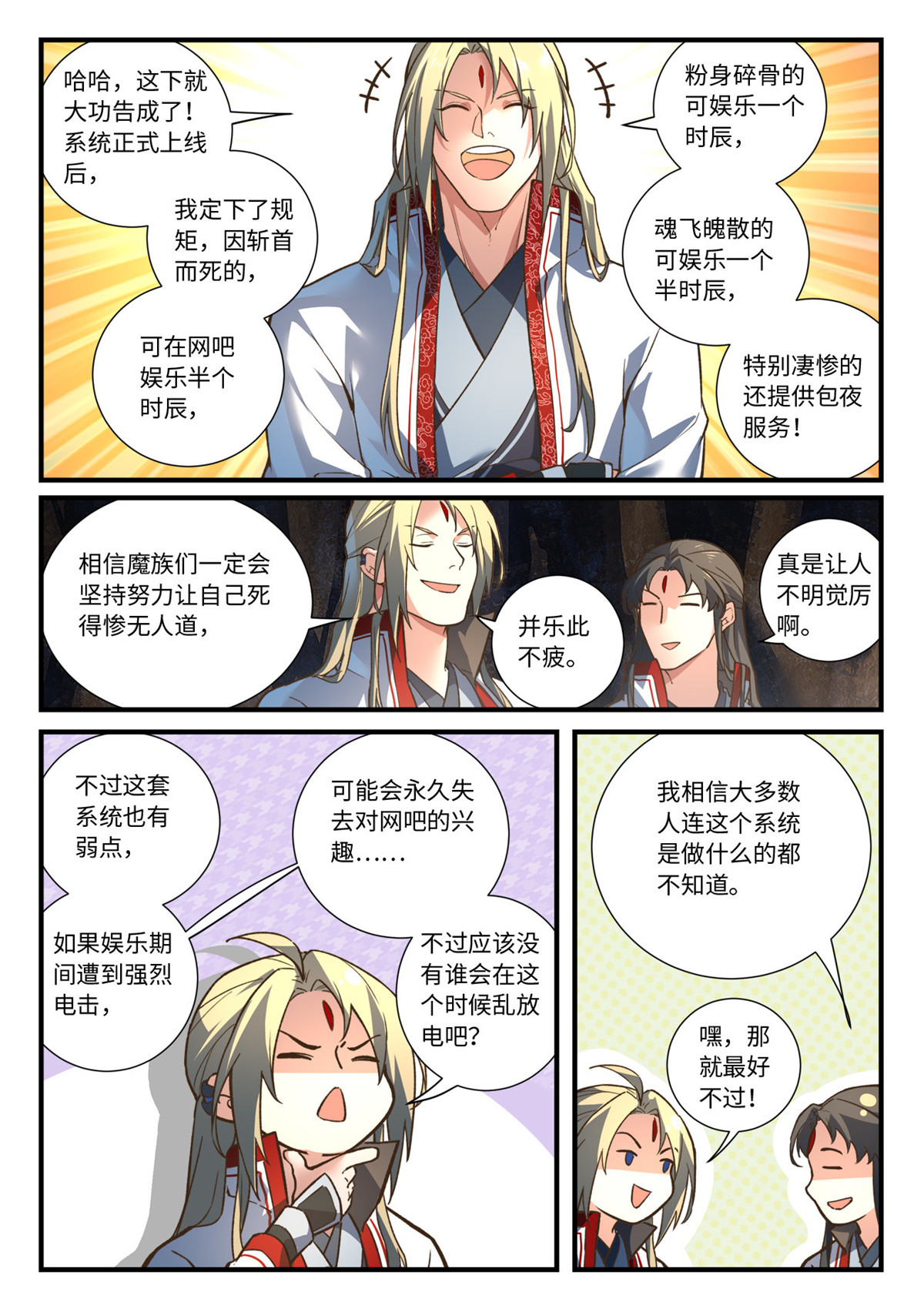 从前有座灵剑山670 第六百五十四话
