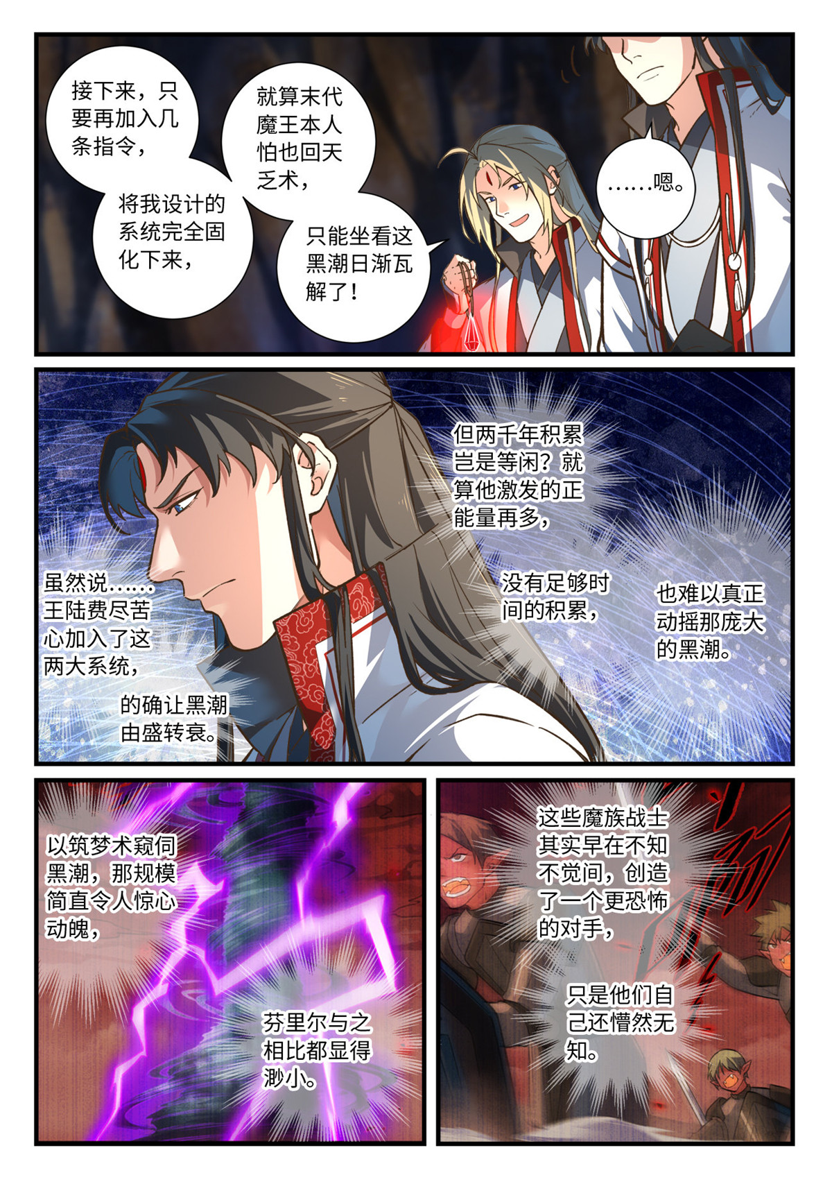 从前有座灵剑山670 第六百五十四话