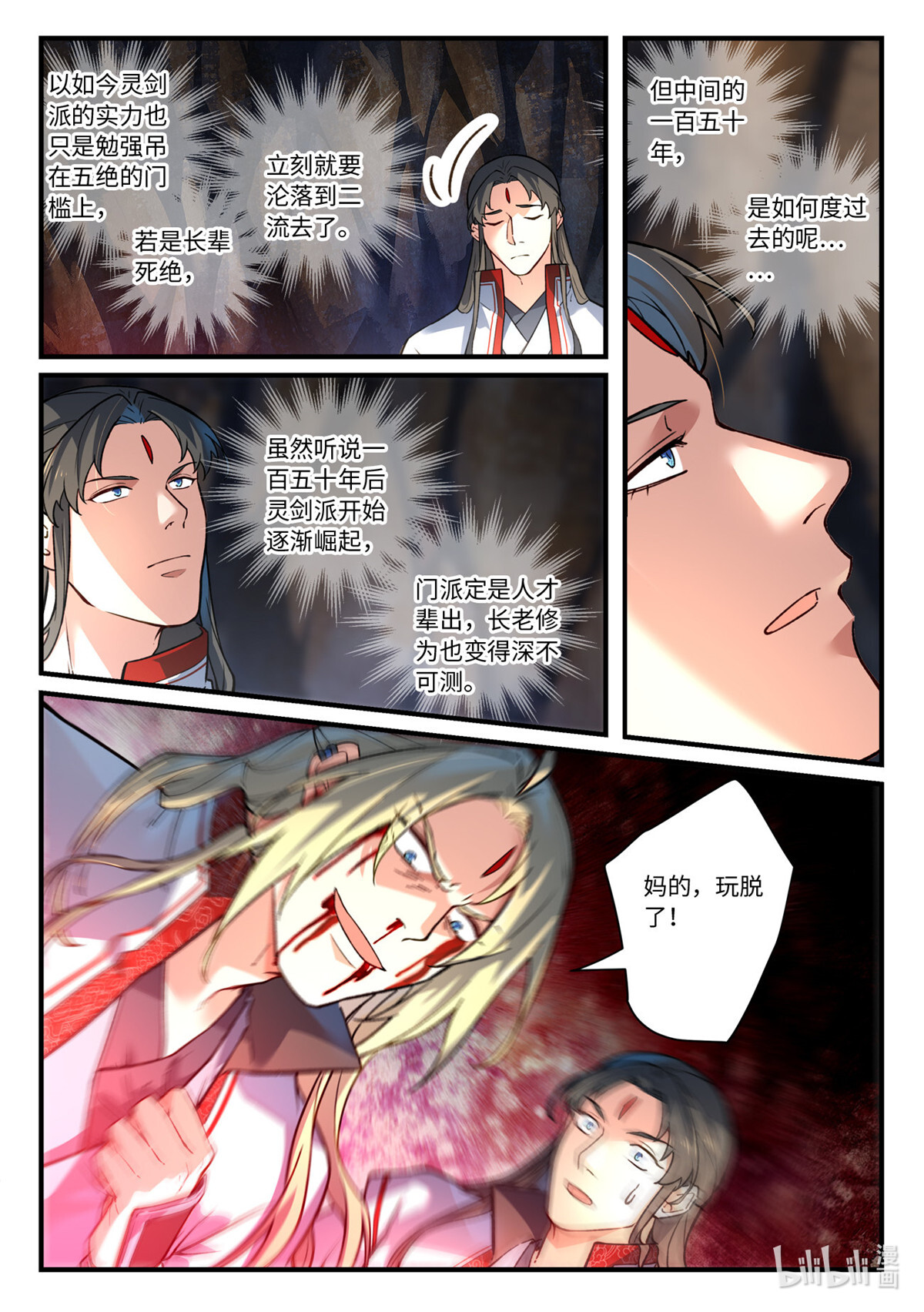 从前有座灵剑山670 第六百五十四话