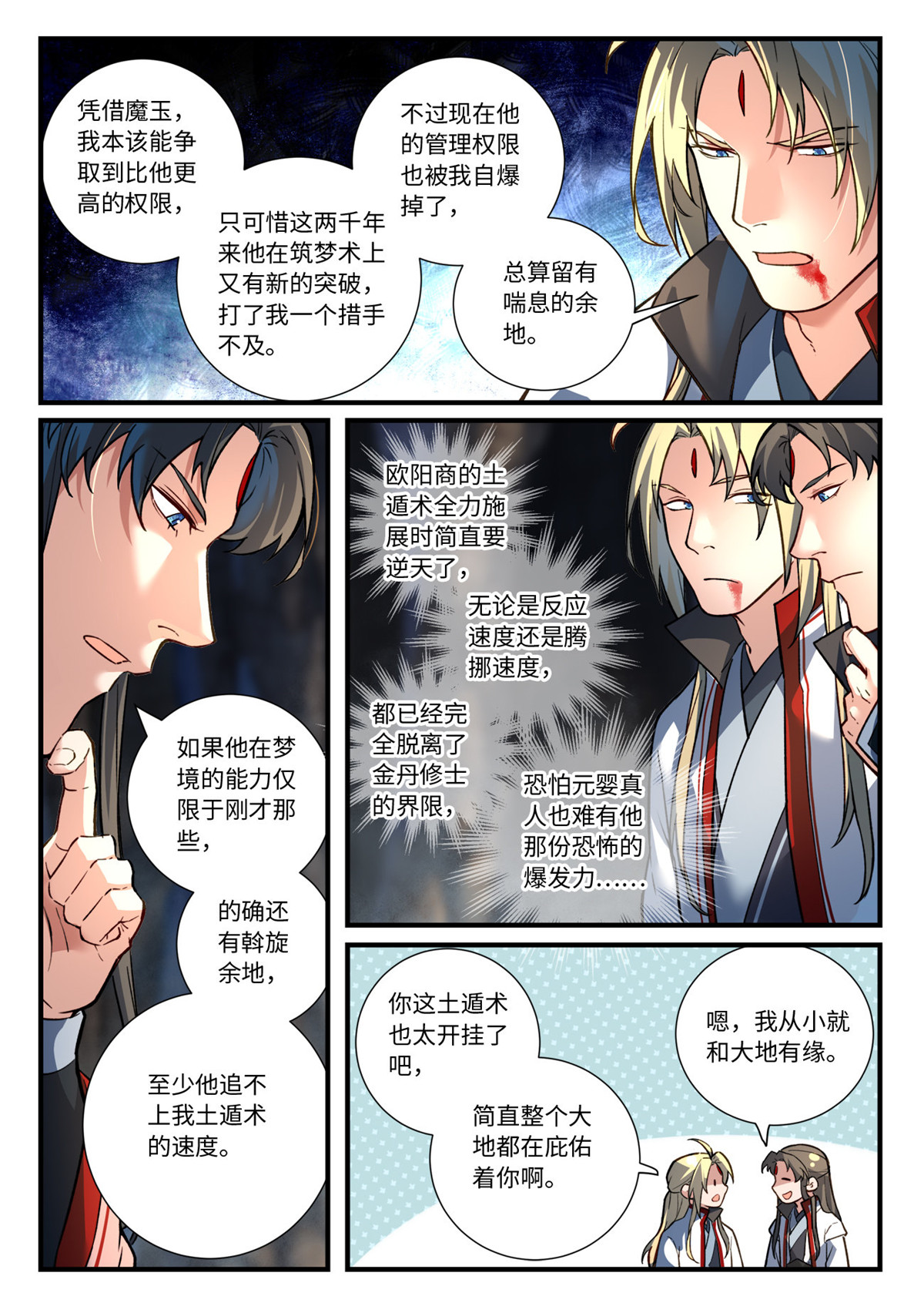 从前有座灵剑山671 第六百五十五话