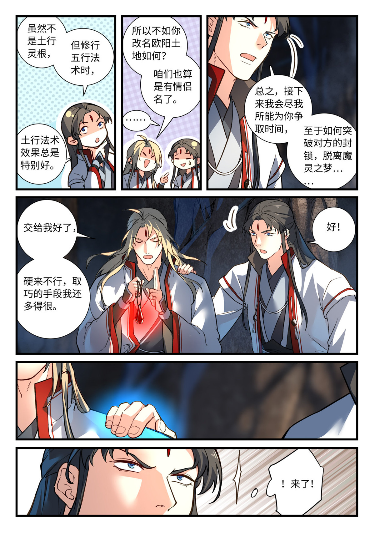 从前有座灵剑山671 第六百五十五话