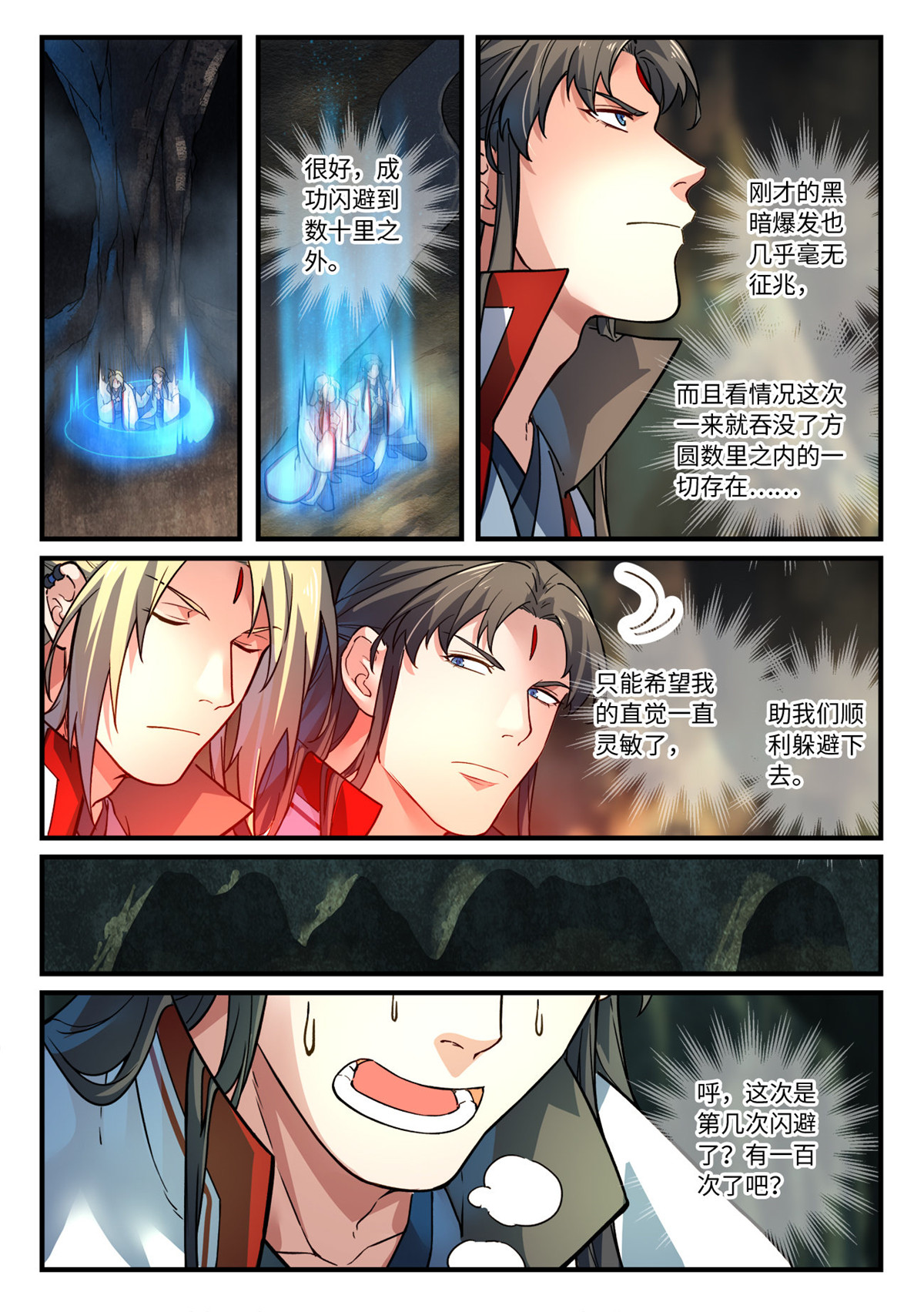 从前有座灵剑山671 第六百五十五话
