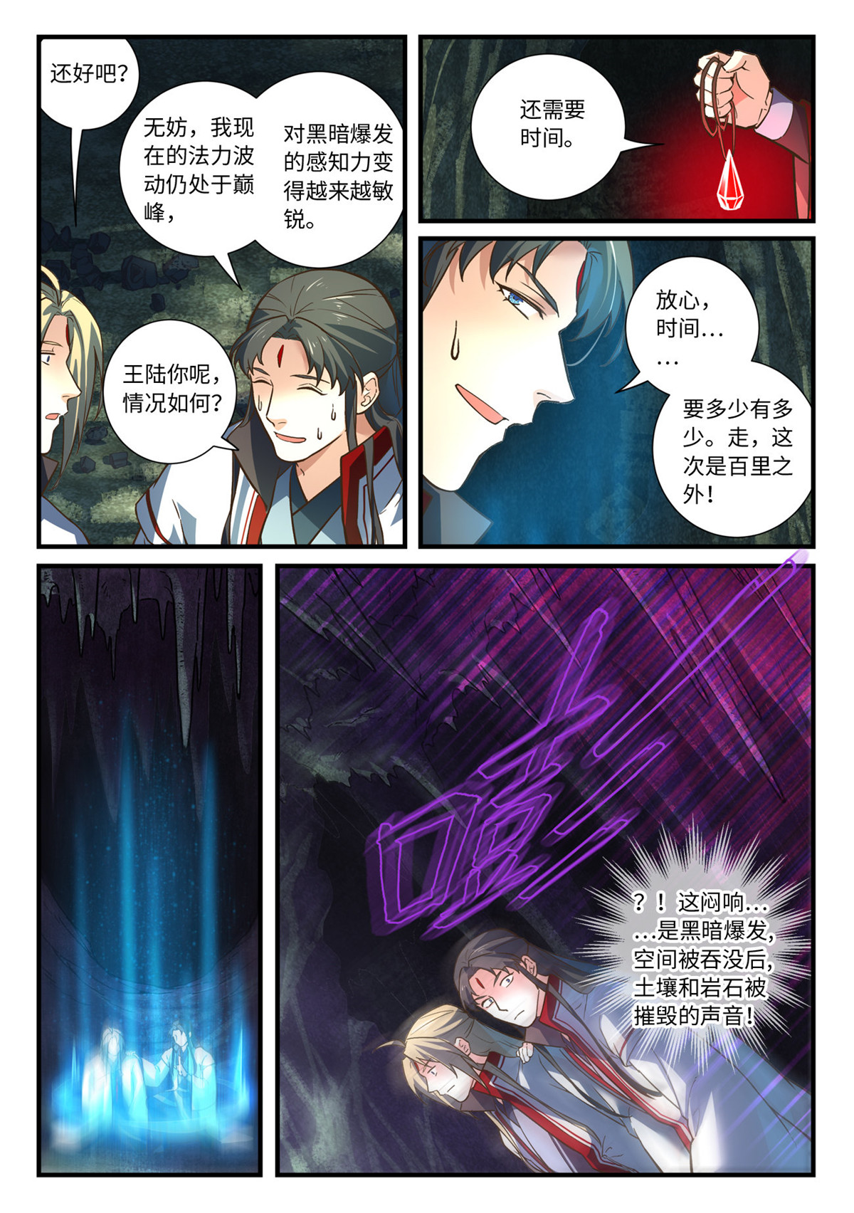从前有座灵剑山671 第六百五十五话
