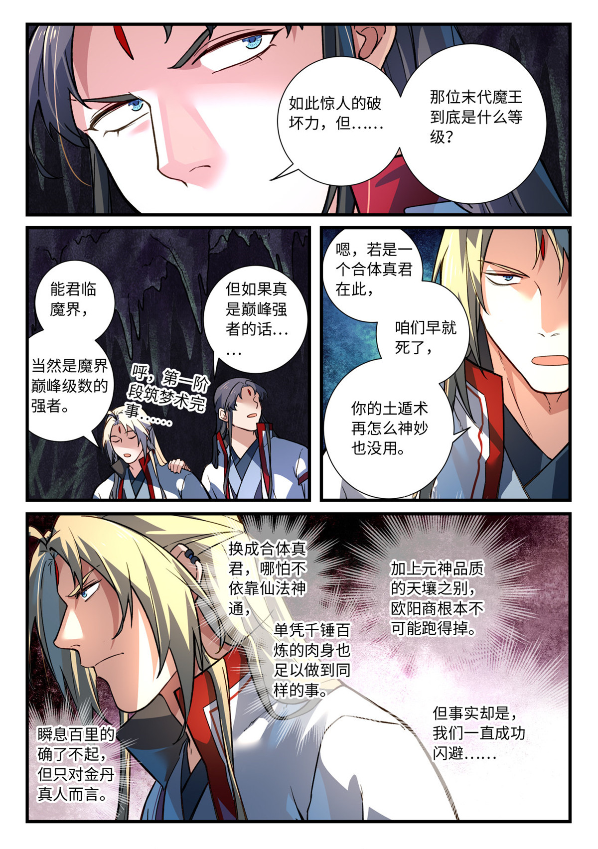 从前有座灵剑山671 第六百五十五话