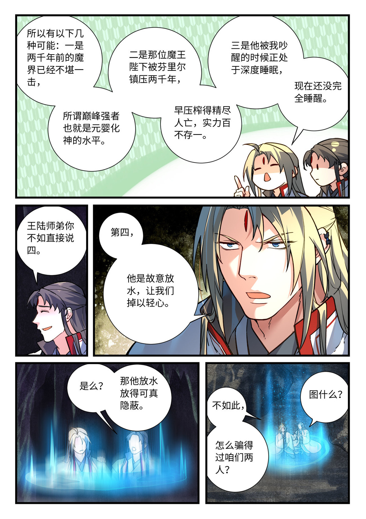 从前有座灵剑山671 第六百五十五话