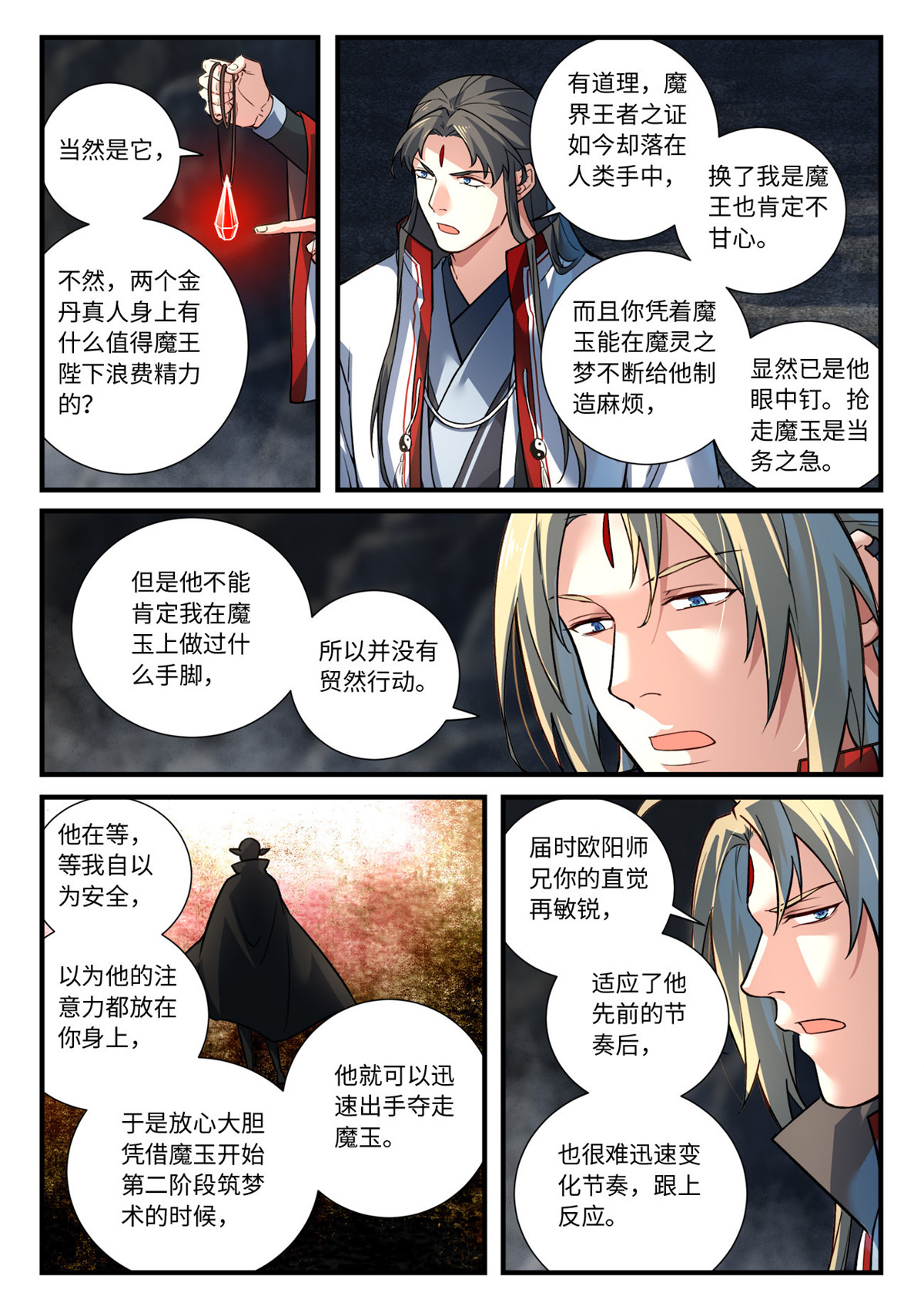 从前有座灵剑山671 第六百五十五话