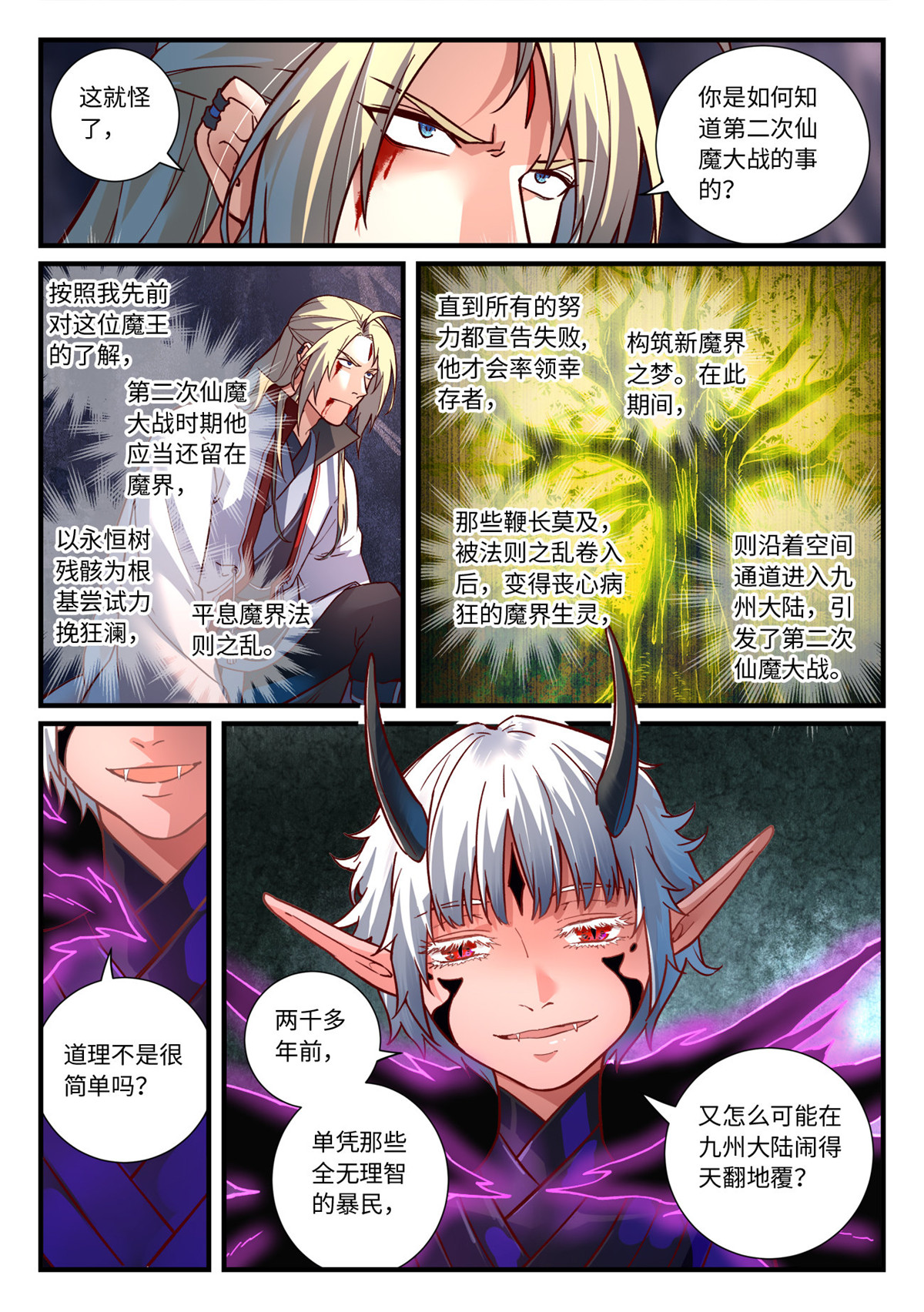 从前有座灵剑山672 第六百五十六话