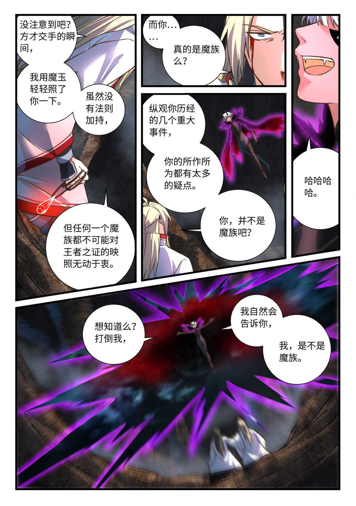 从前有座灵剑山672 第六百五十六话