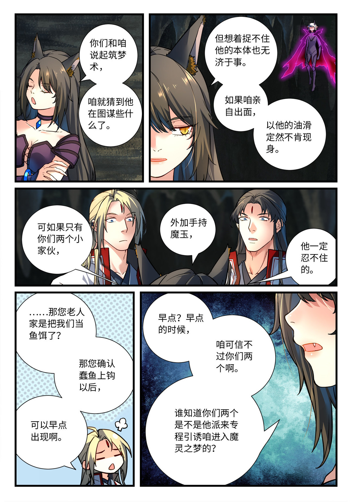 从前有座灵剑山673 第六百五十七话
