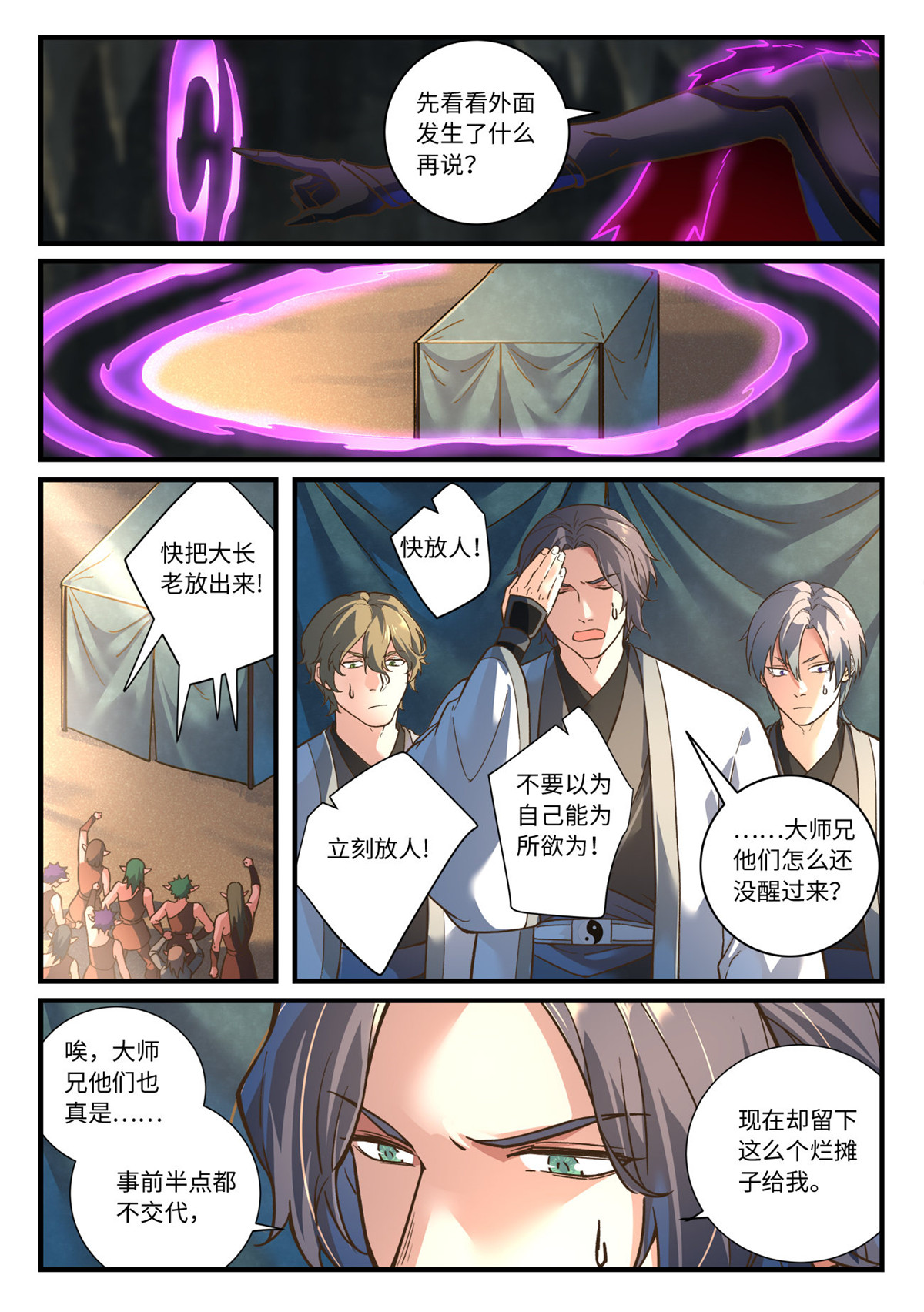 从前有座灵剑山673 第六百五十七话