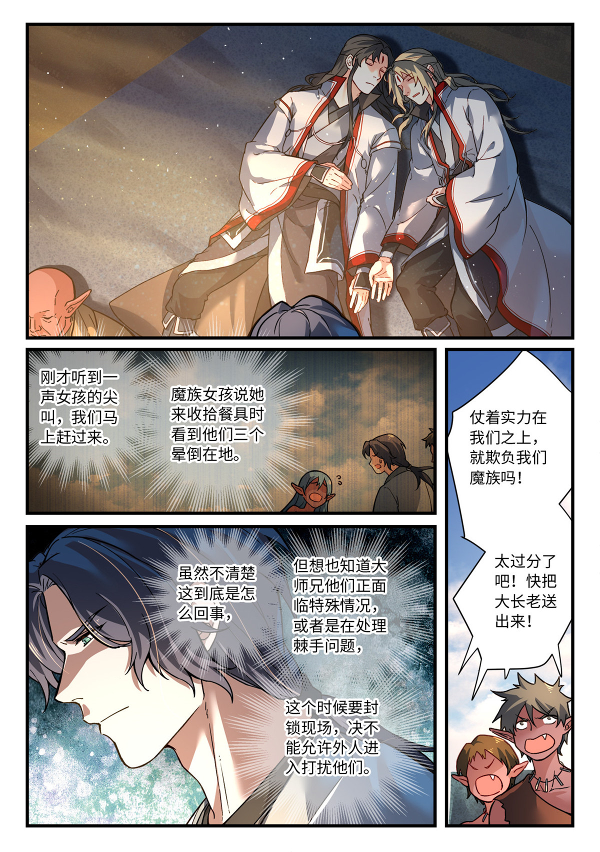 从前有座灵剑山673 第六百五十七话