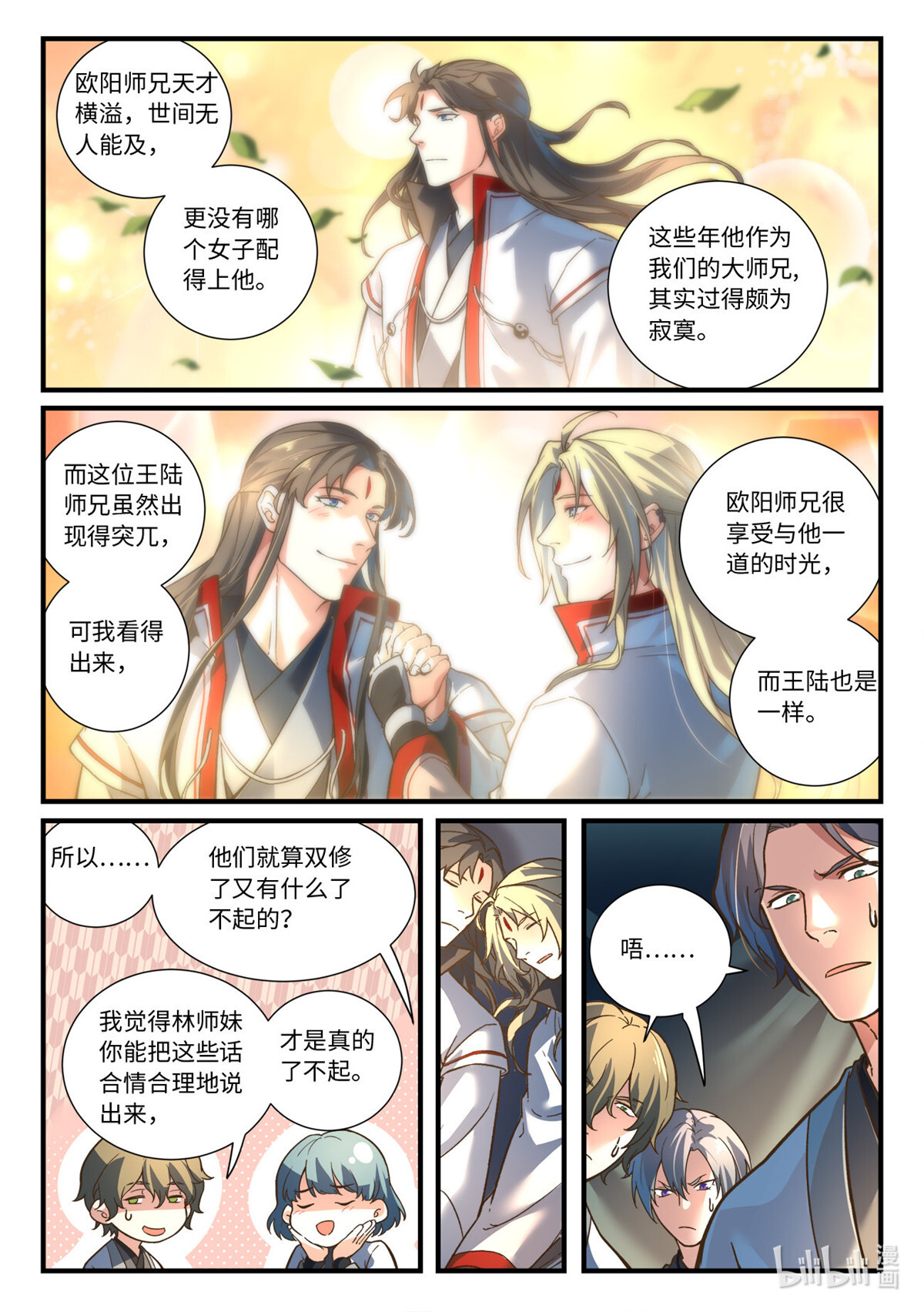 从前有座灵剑山673 第六百五十七话