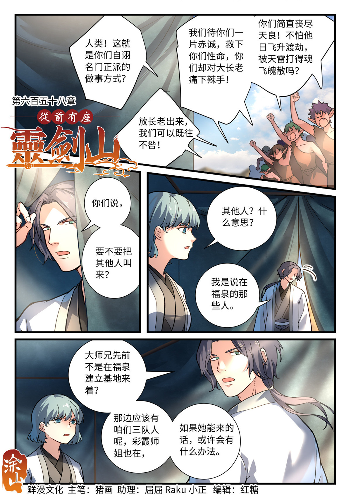 从前有座灵剑山674 第六百五十八话