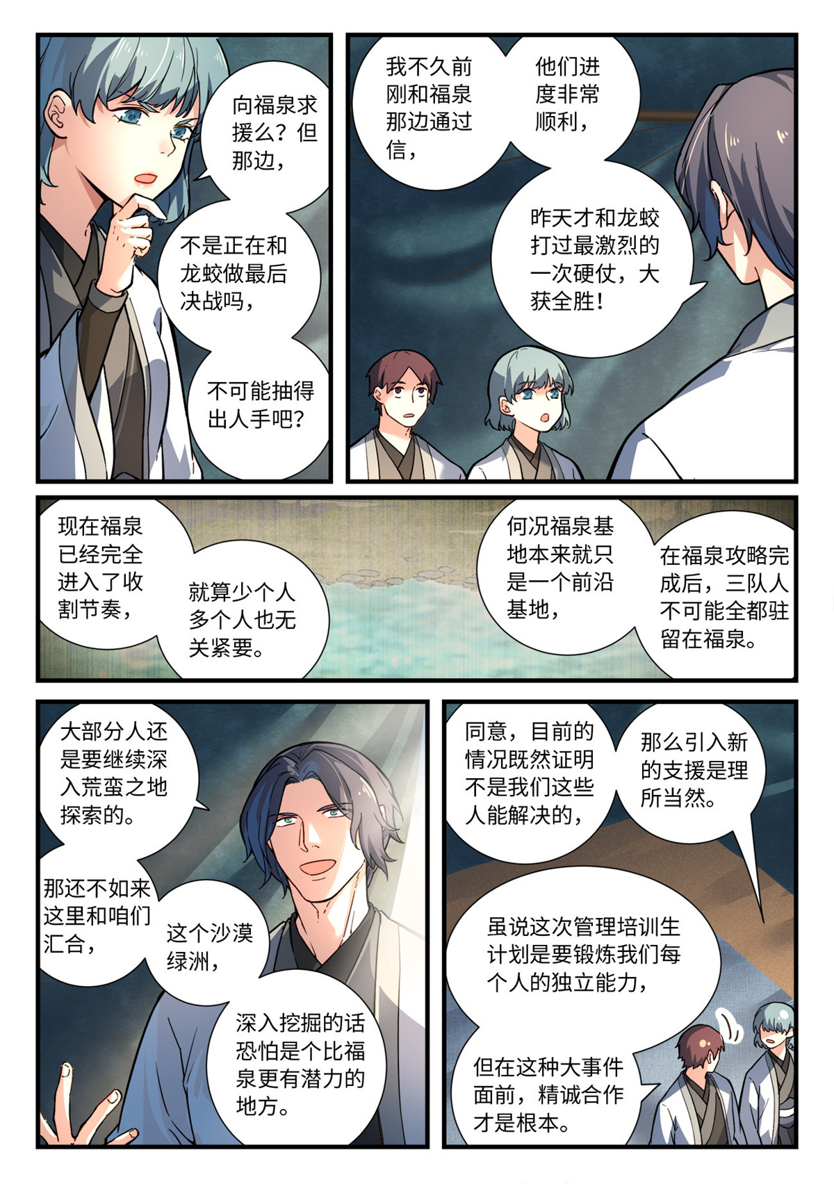 从前有座灵剑山674 第六百五十八话