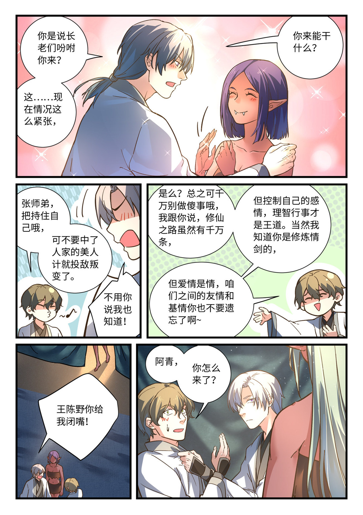 从前有座灵剑山674 第六百五十八话