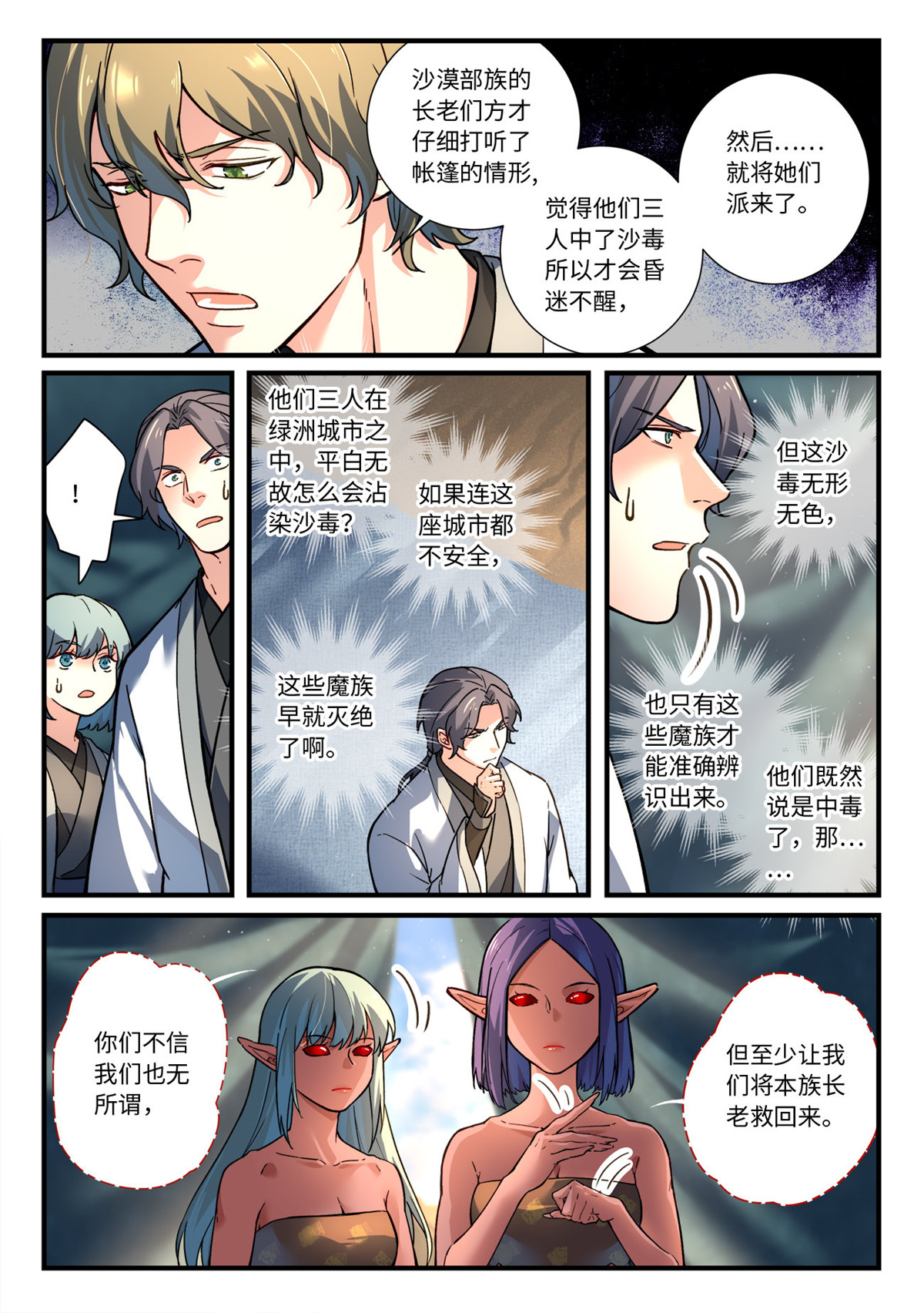 从前有座灵剑山674 第六百五十八话