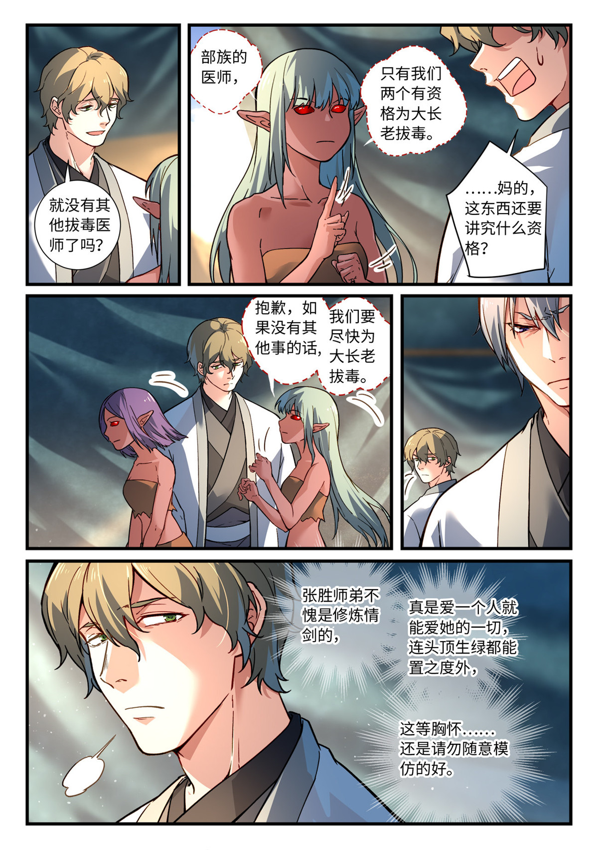 从前有座灵剑山674 第六百五十八话