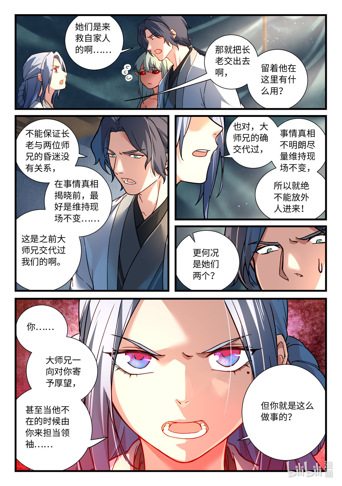 从前有座灵剑山674 第六百五十八话