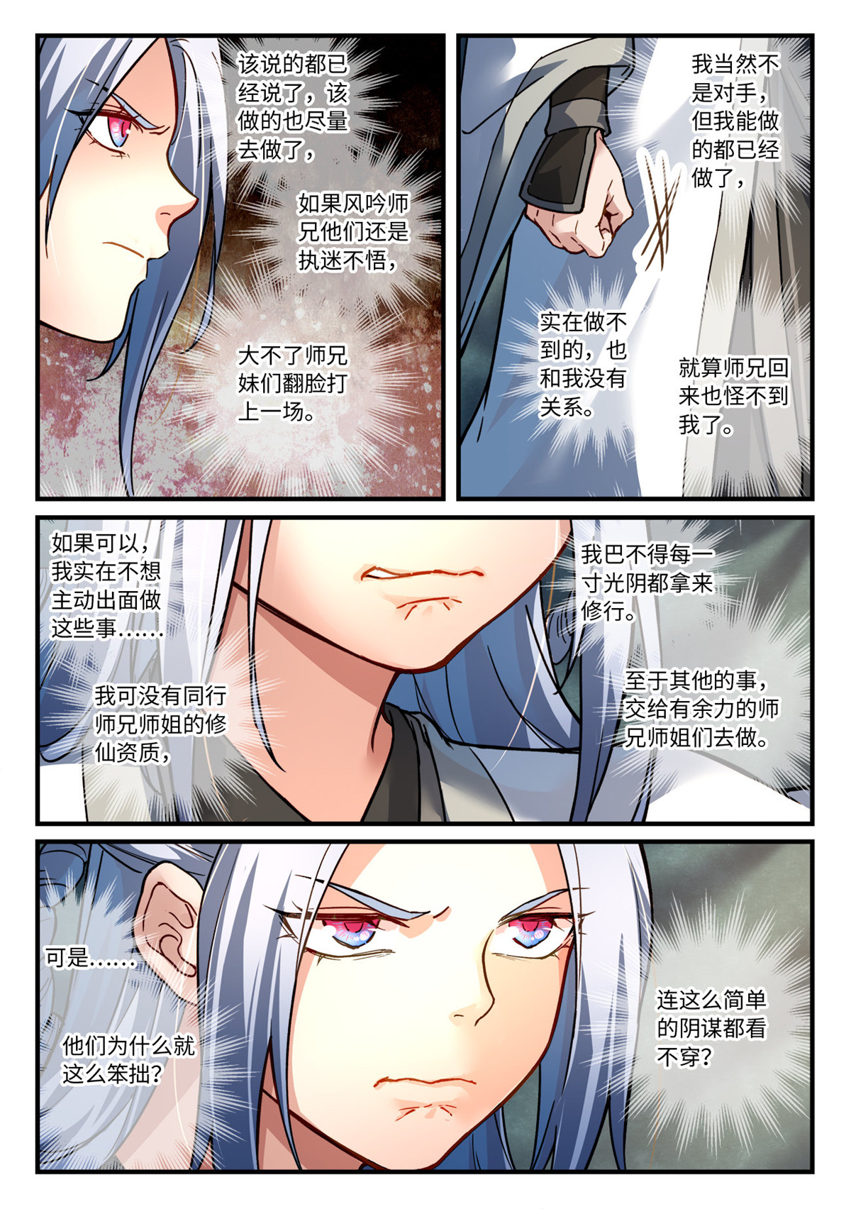从前有座灵剑山675 第六百五十九话