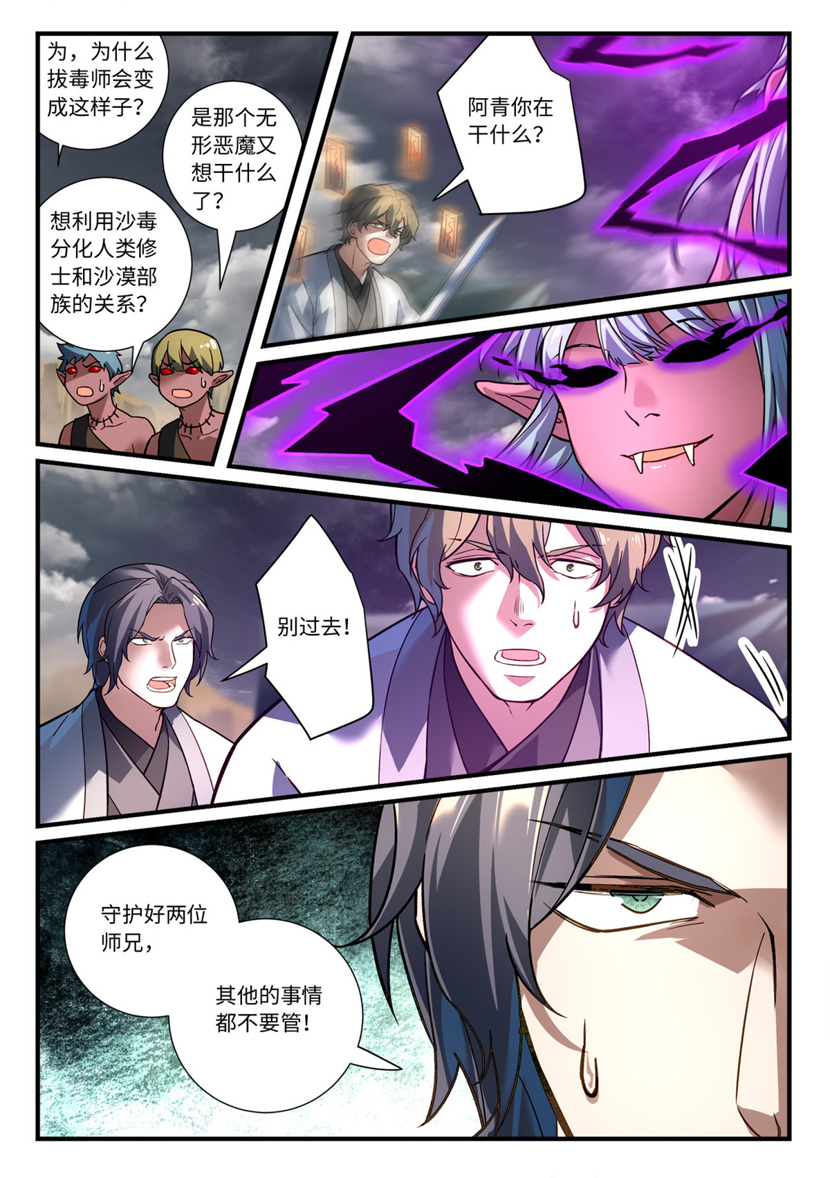 从前有座灵剑山675 第六百五十九话