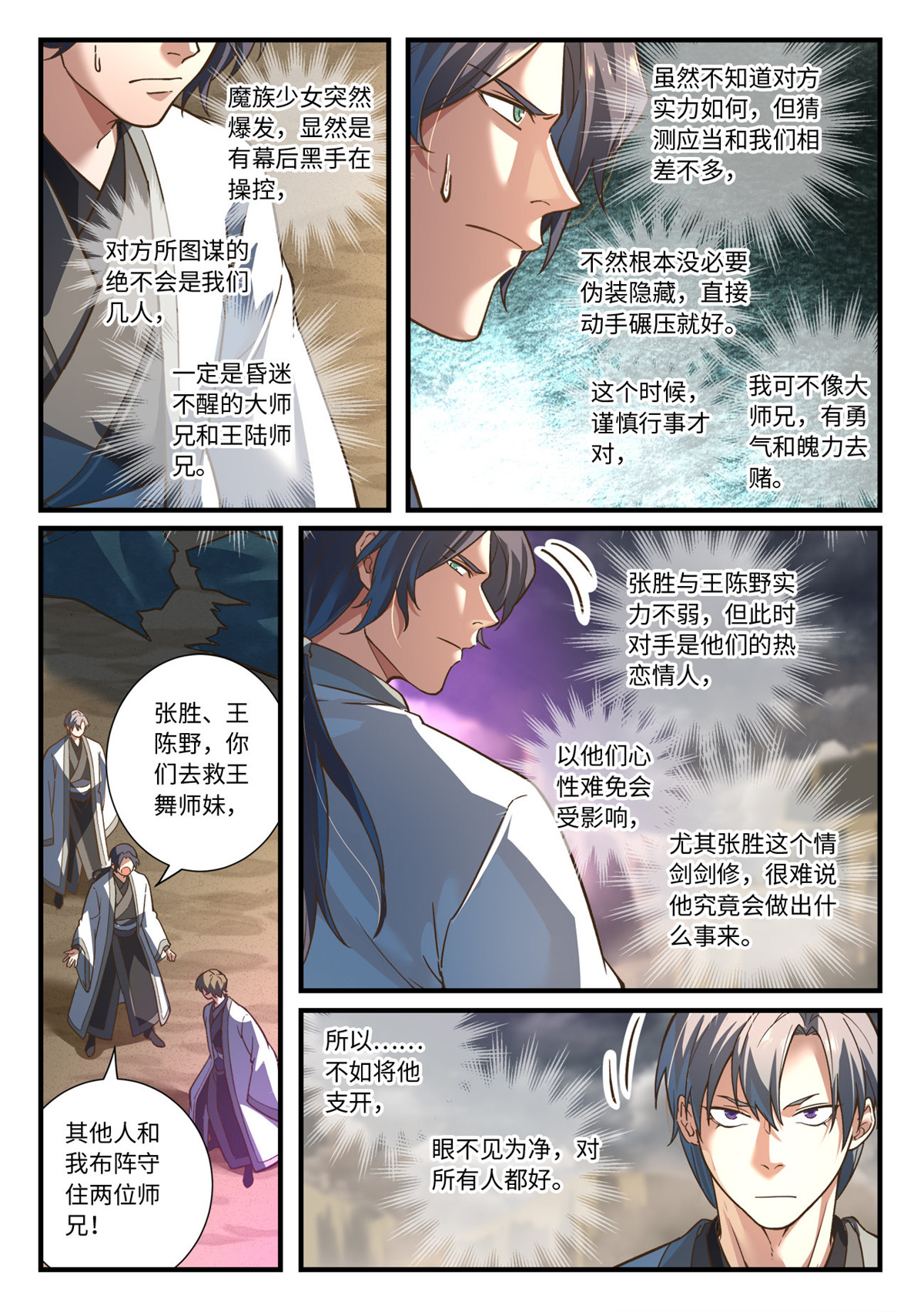 从前有座灵剑山675 第六百五十九话