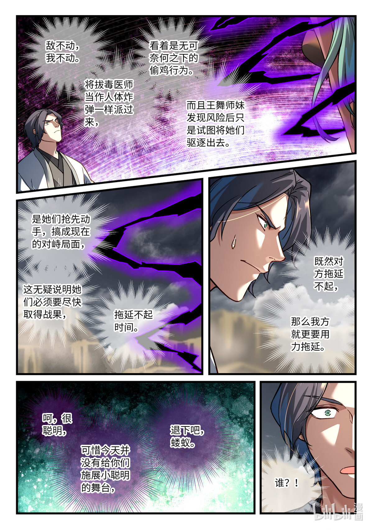 从前有座灵剑山675 第六百五十九话