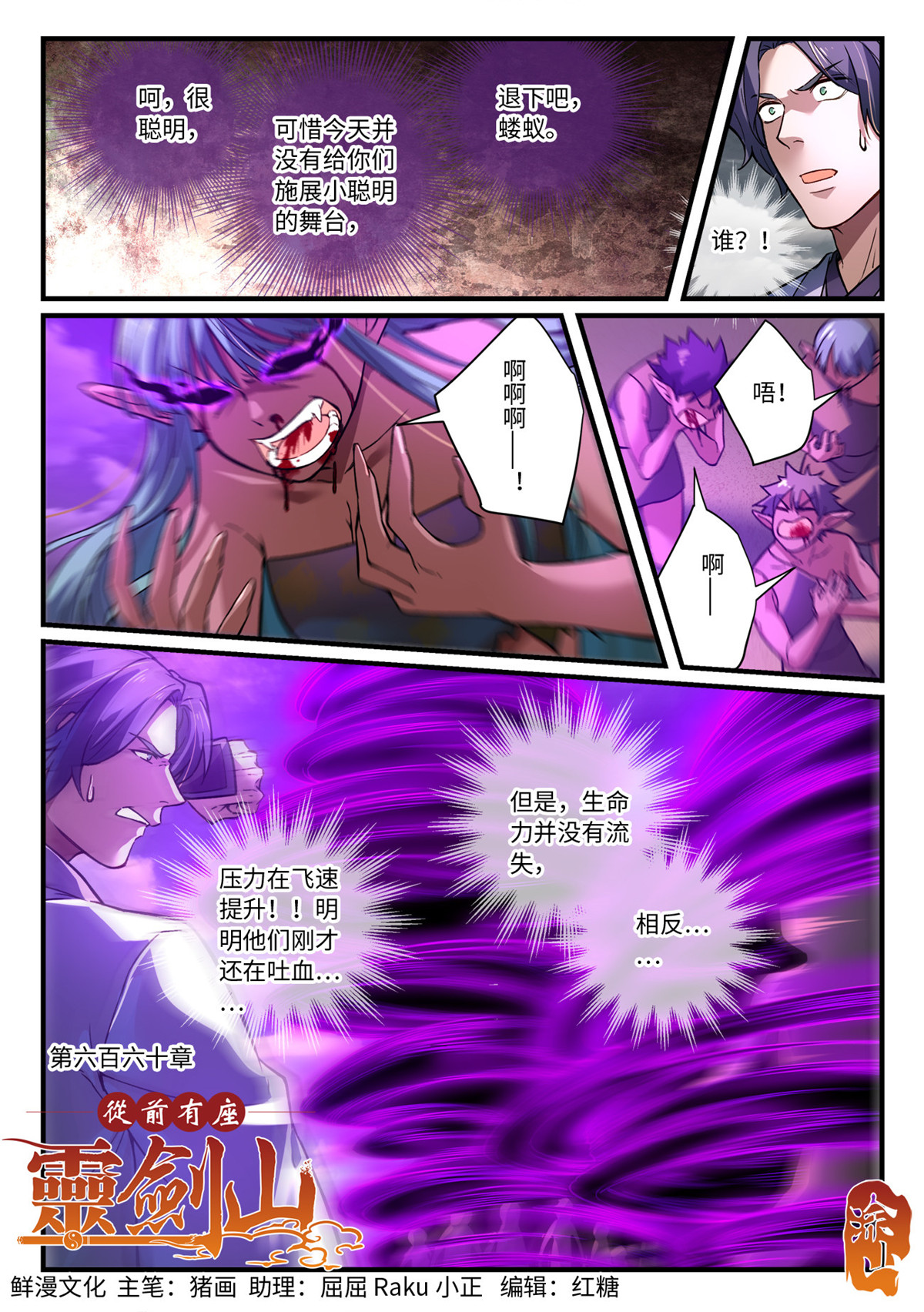 从前有座灵剑山676 第六百六十话