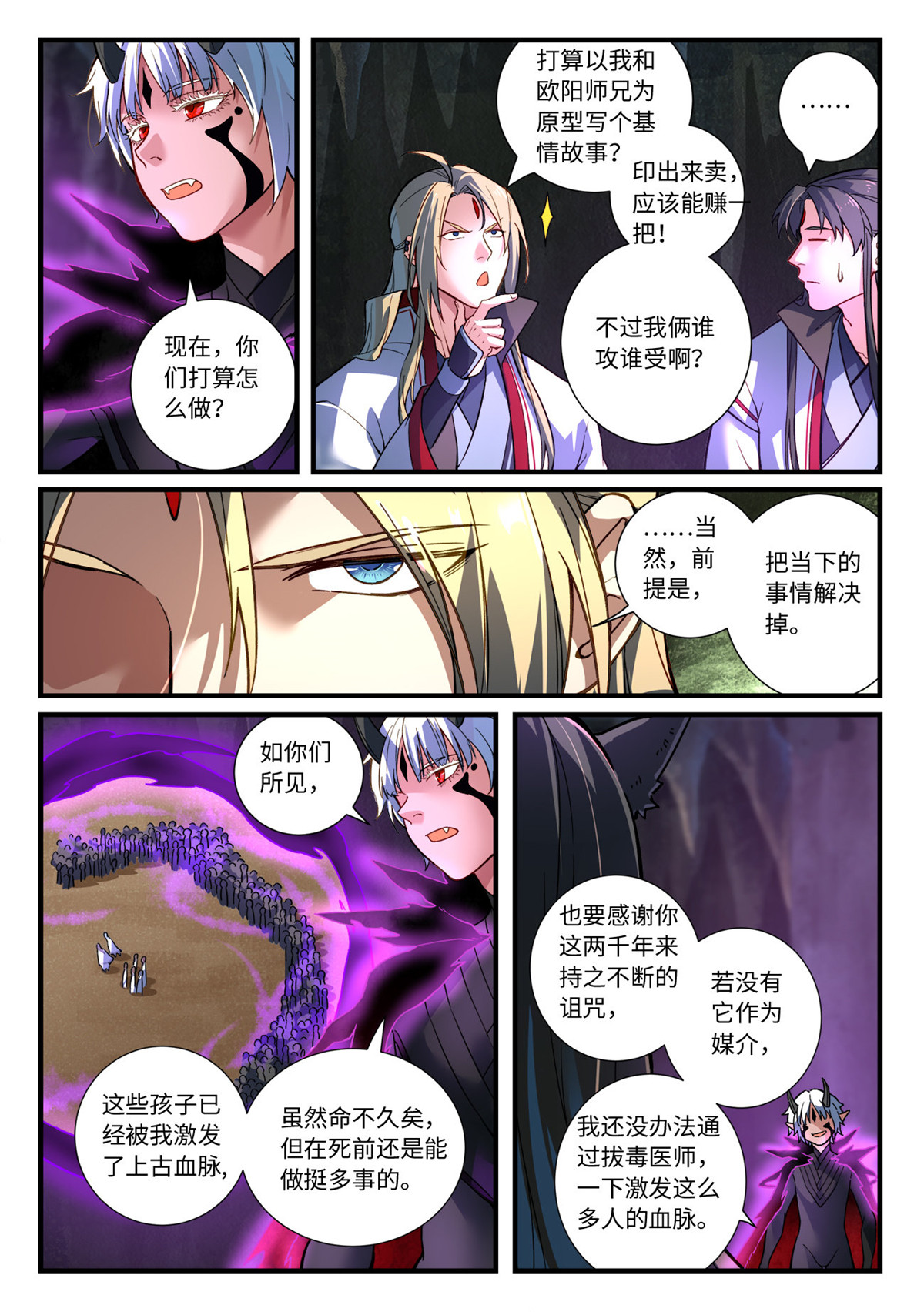 从前有座灵剑山676 第六百六十话