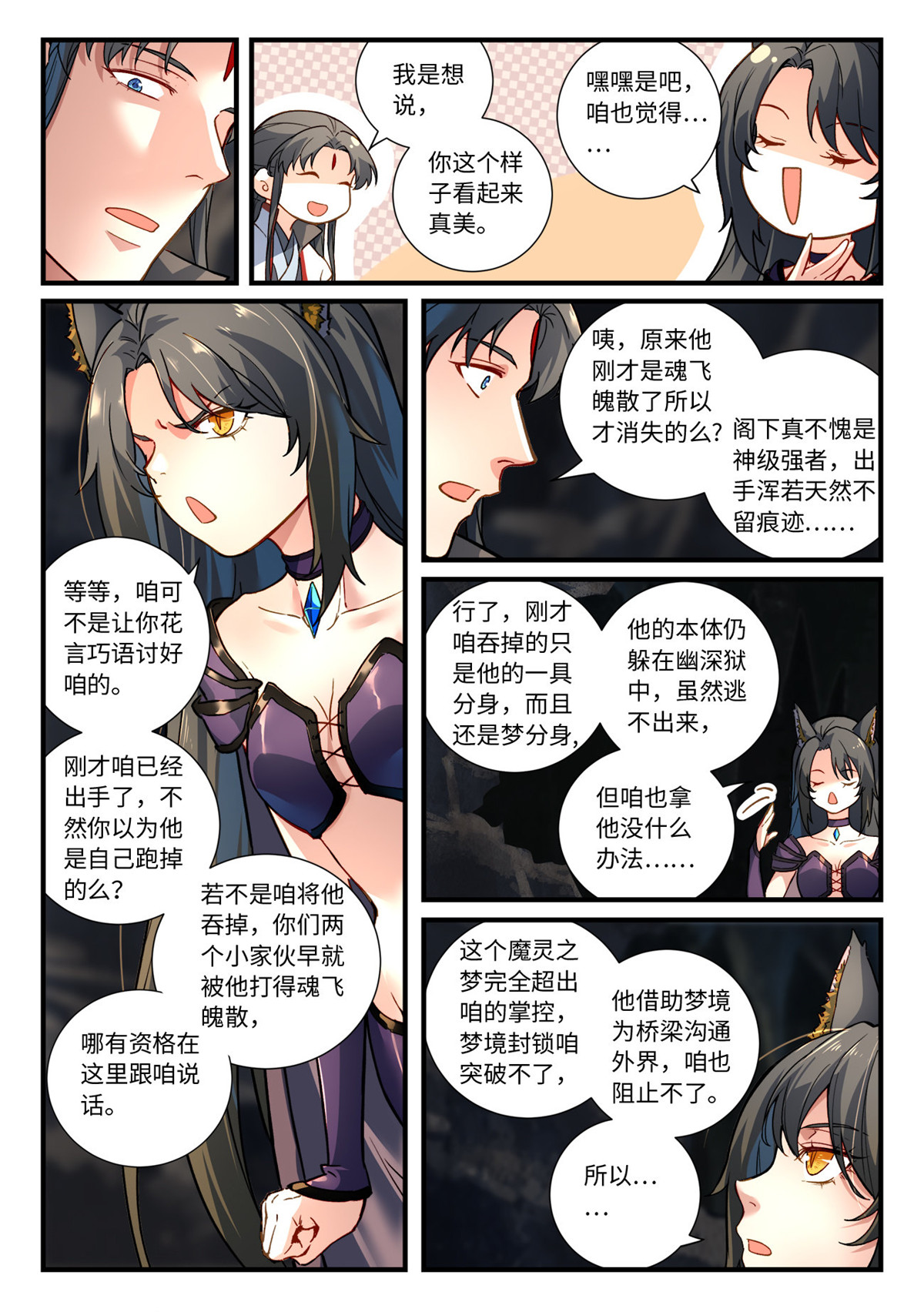 从前有座灵剑山676 第六百六十话