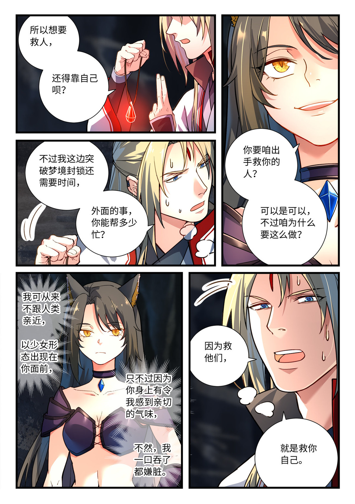 从前有座灵剑山676 第六百六十话