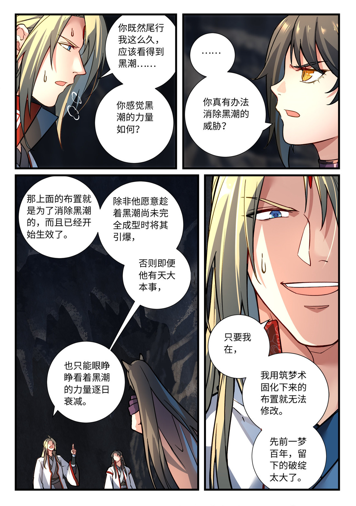 从前有座灵剑山676 第六百六十话