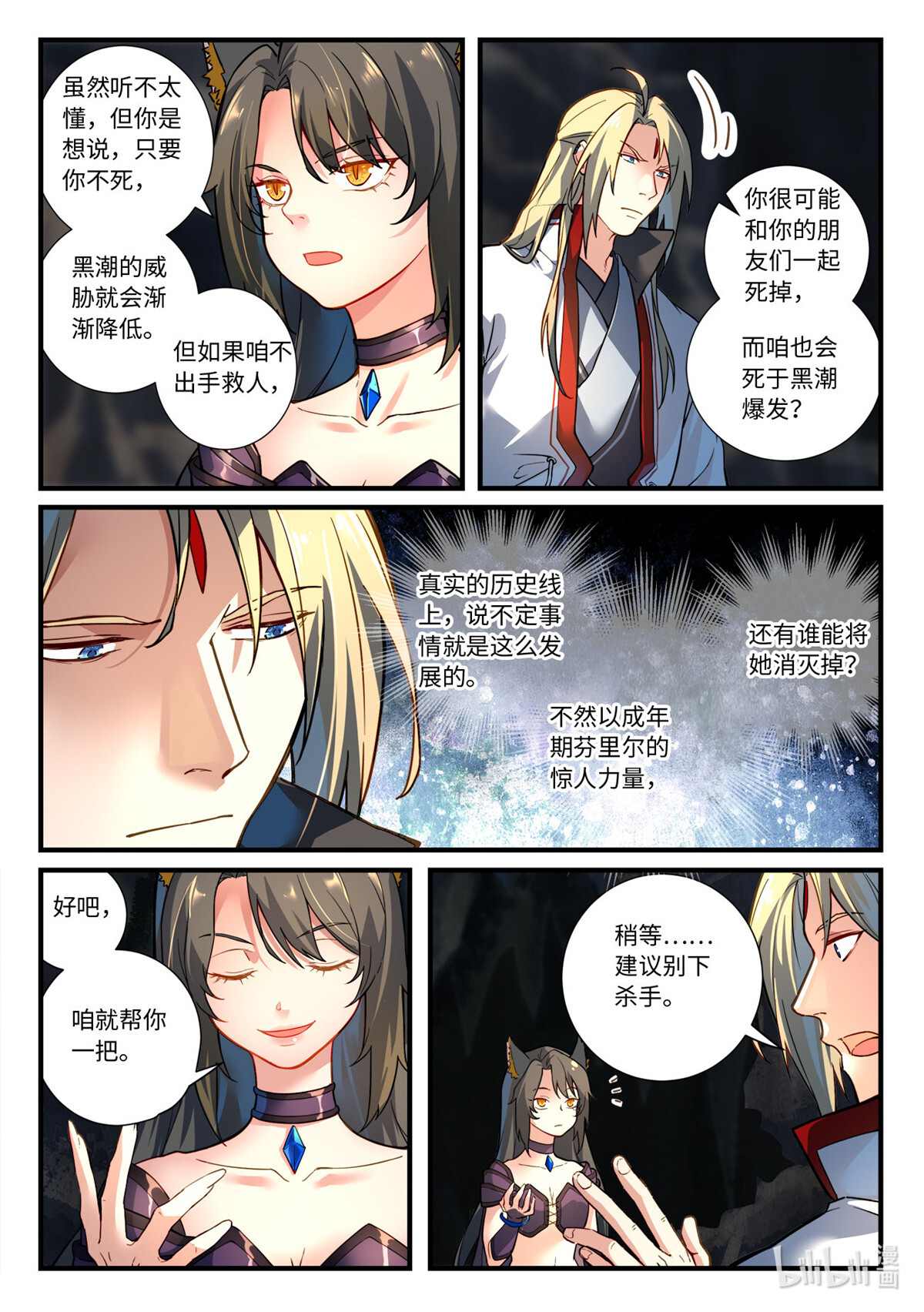 从前有座灵剑山676 第六百六十话