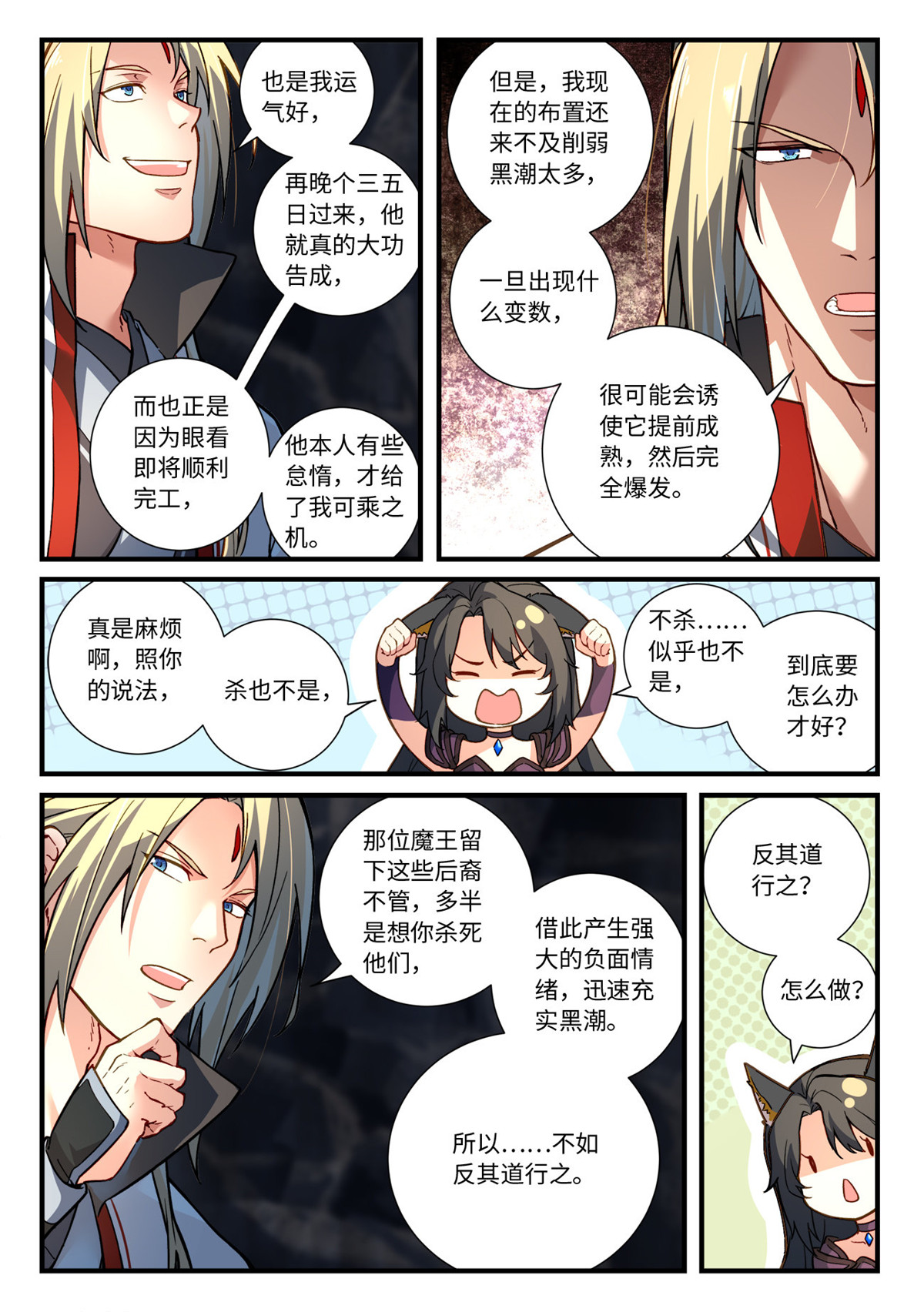 从前有座灵剑山677 第六百六十一话